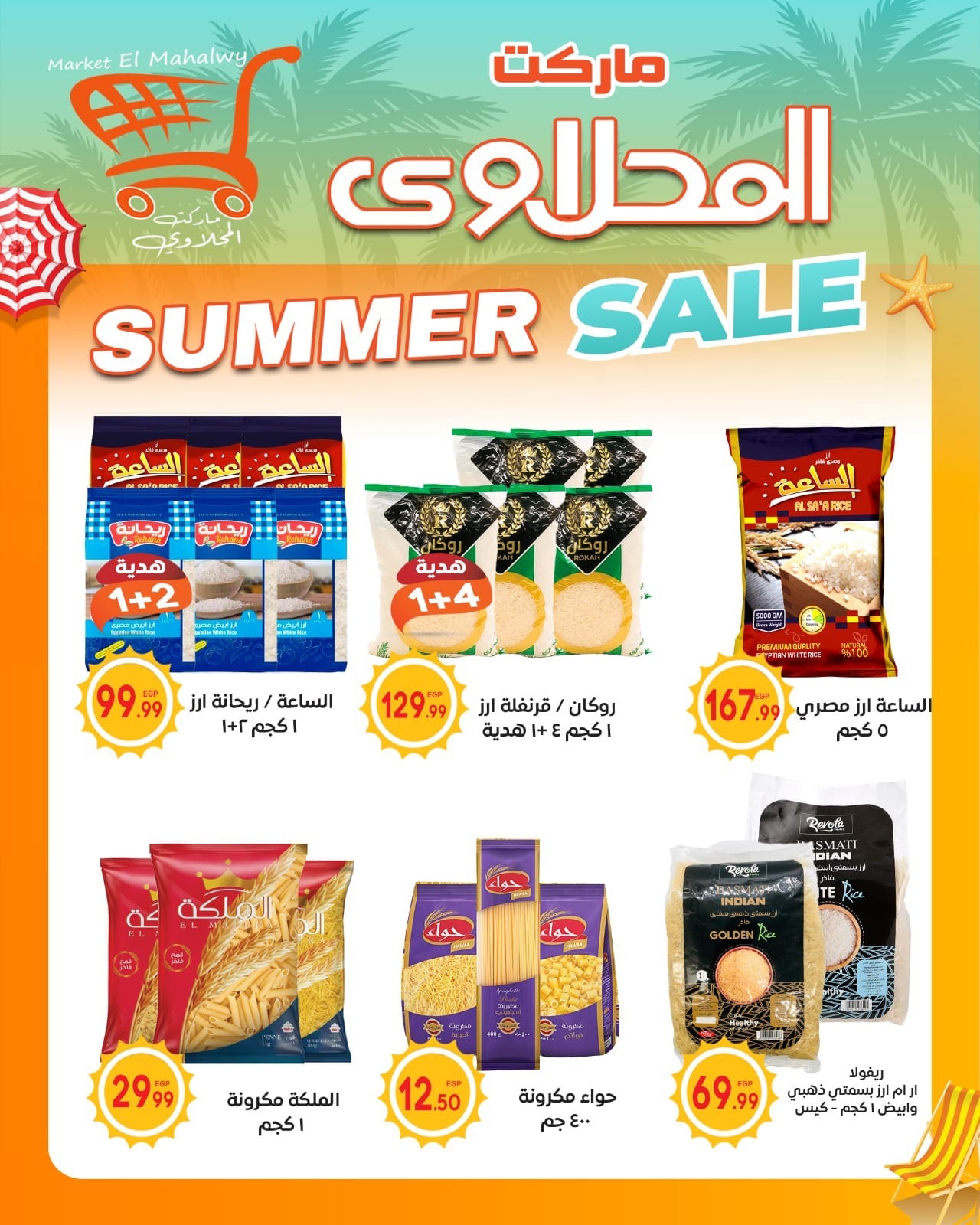 Page 13 at Summer Deals at El mhallawy Hyper