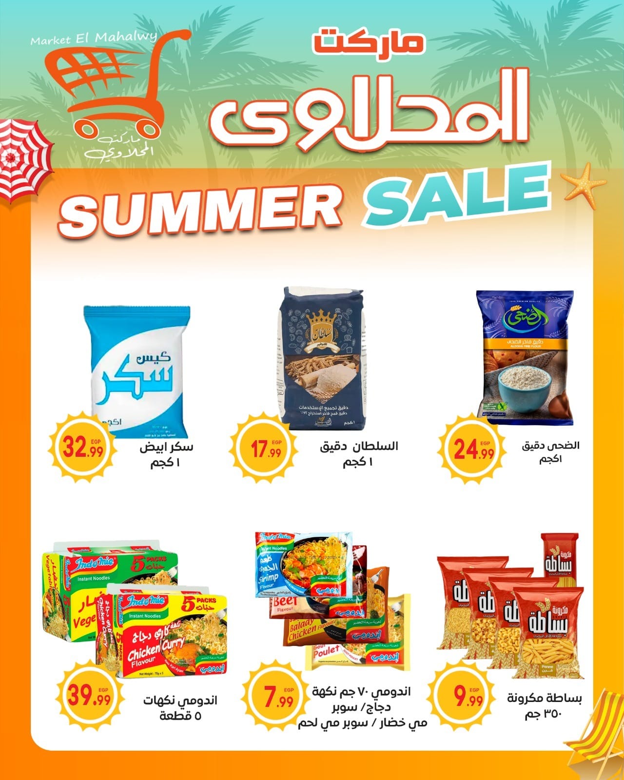 Page 14 at Summer Deals at El mhallawy Hyper