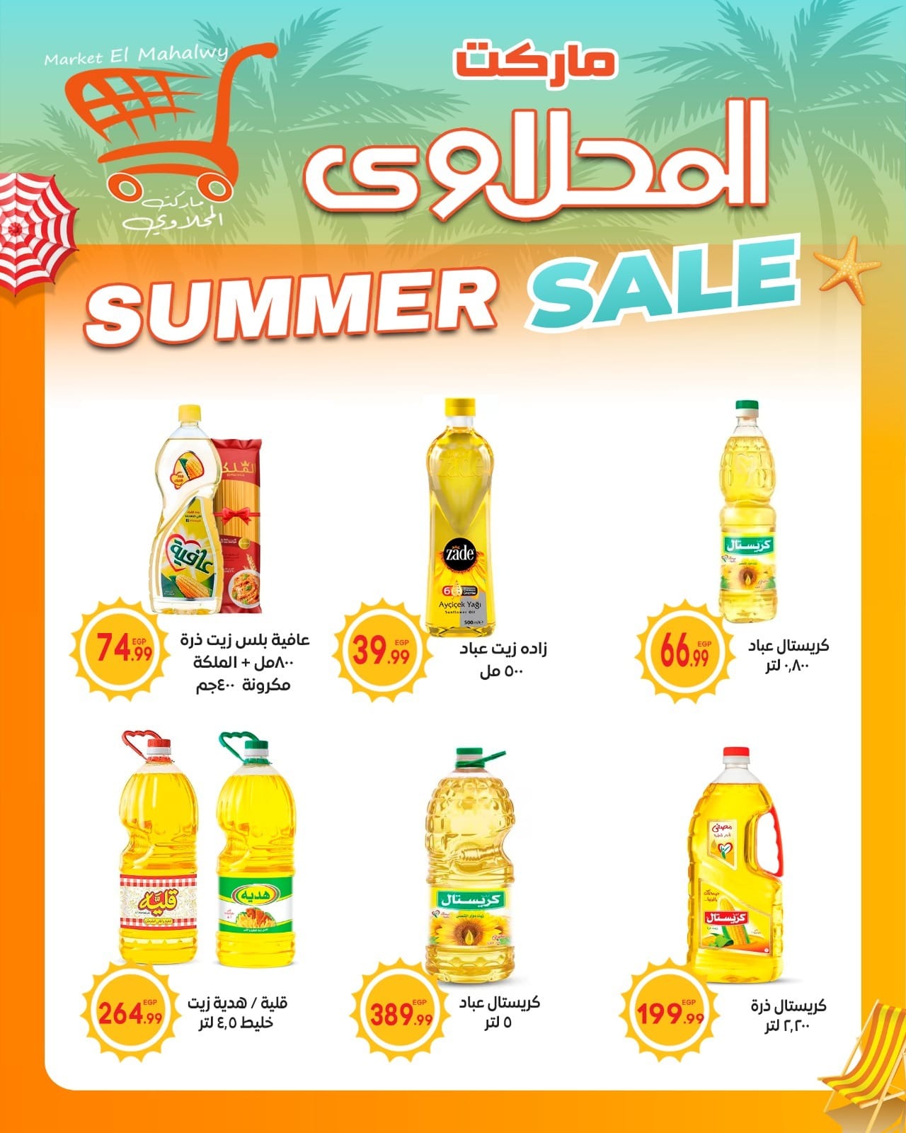 Page 17 at Summer Deals at El mhallawy Hyper