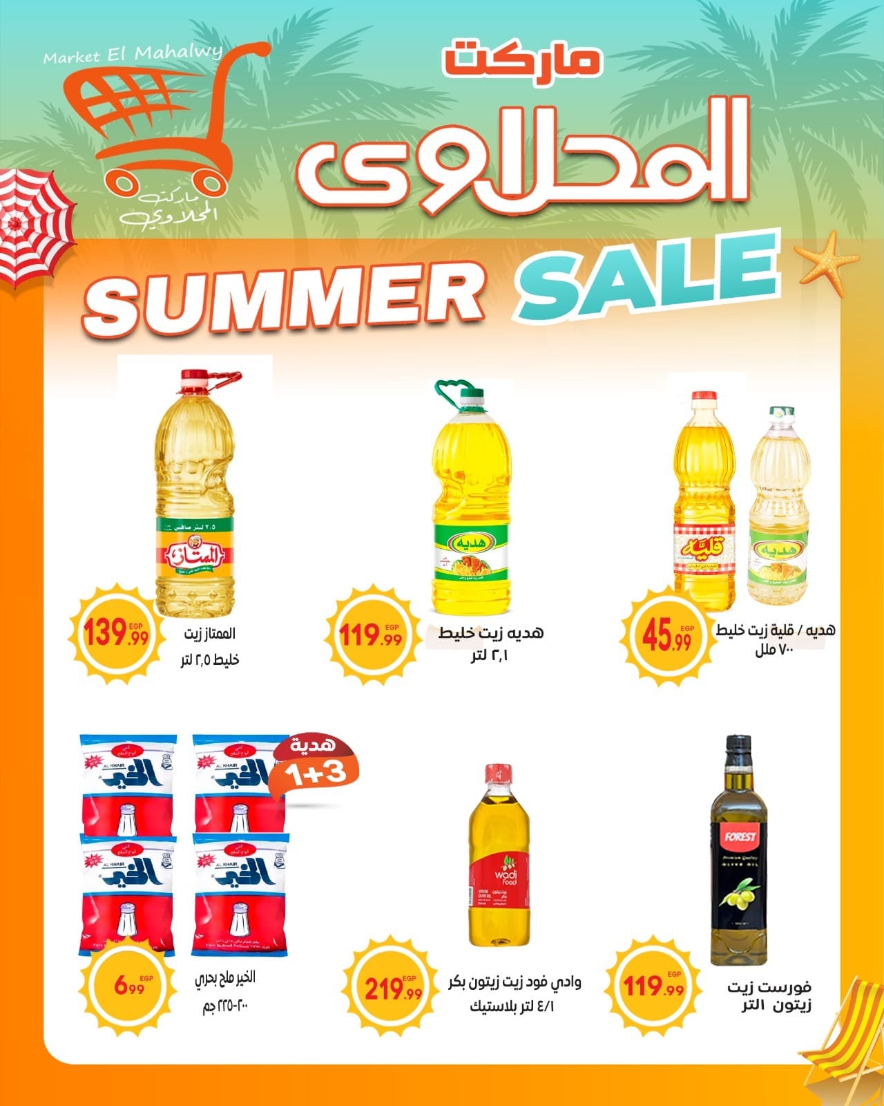 Page 18 at Summer Deals at El mhallawy Hyper