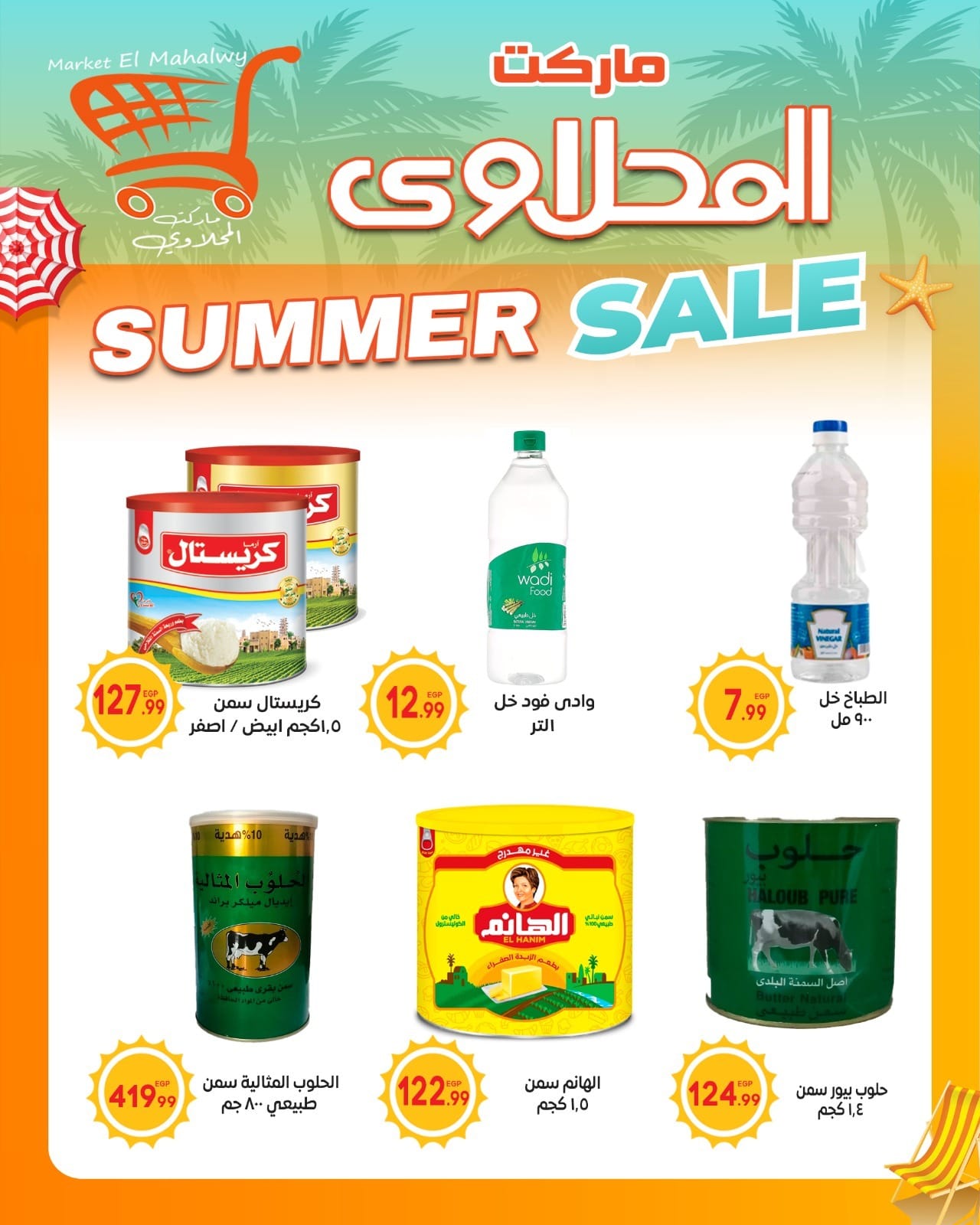 Page 19 at Summer Deals at El mhallawy Hyper