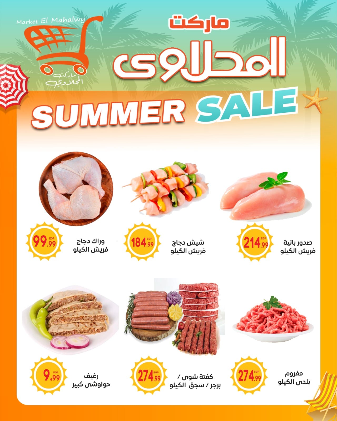 Page 2 at Summer Deals at El mhallawy Hyper