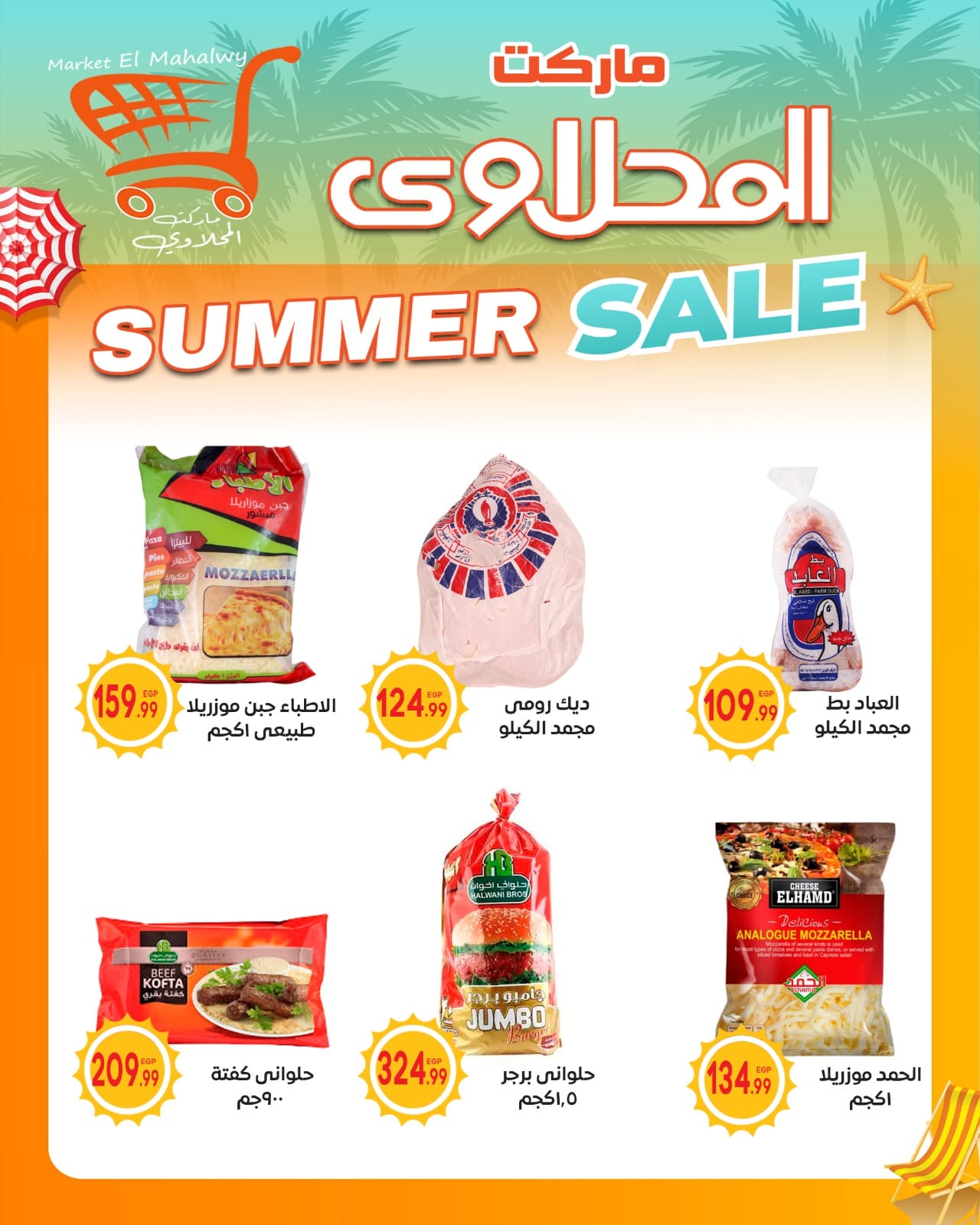 Page 20 at Summer Deals at El mhallawy Hyper