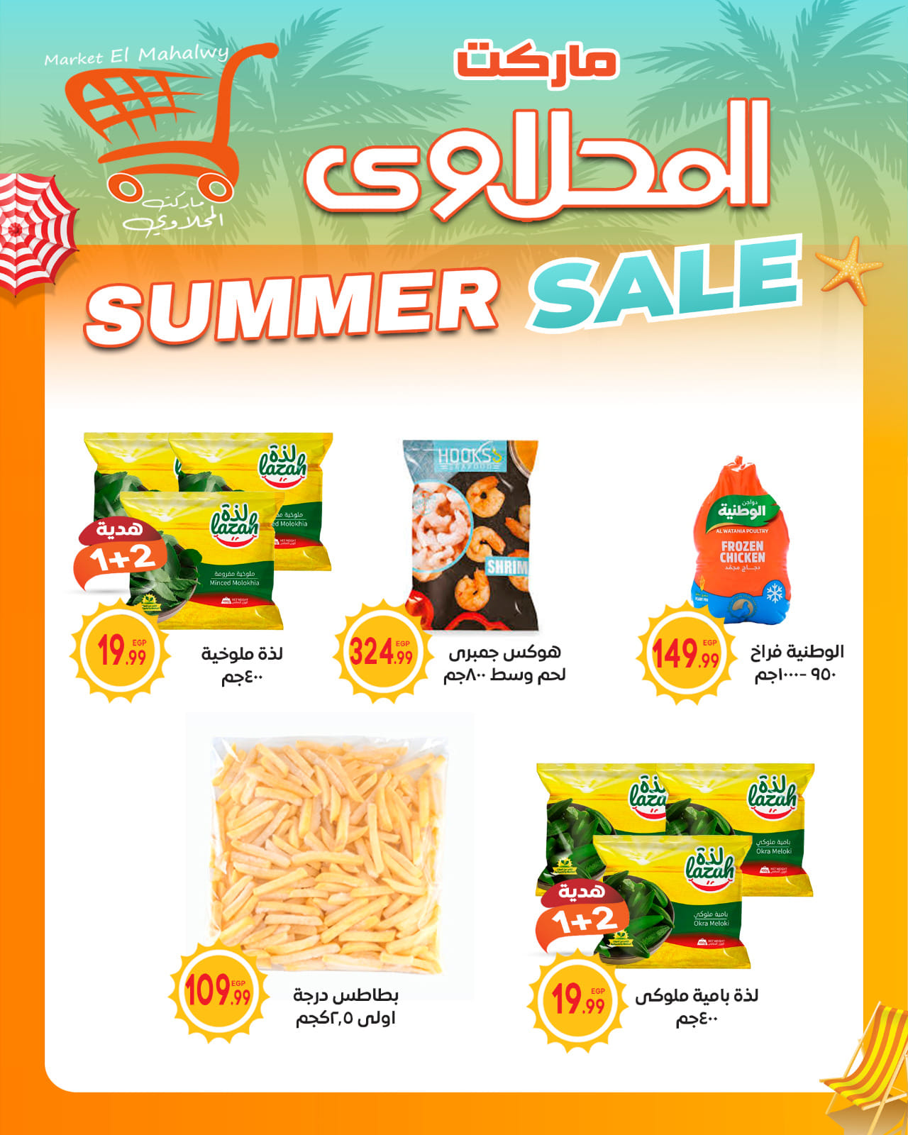 Page 21 at Summer Deals at El mhallawy Hyper