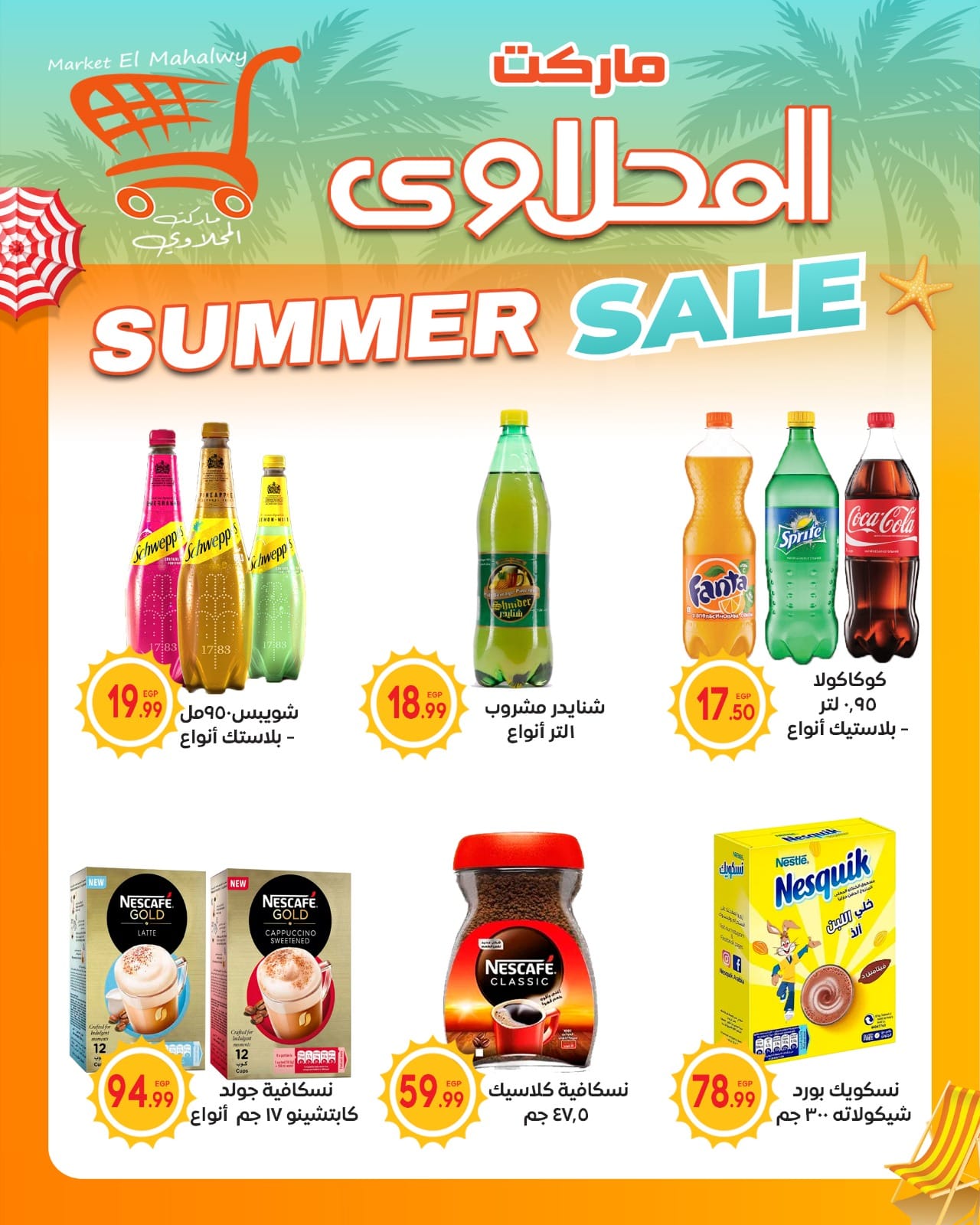 Page 22 at Summer Deals at El mhallawy Hyper