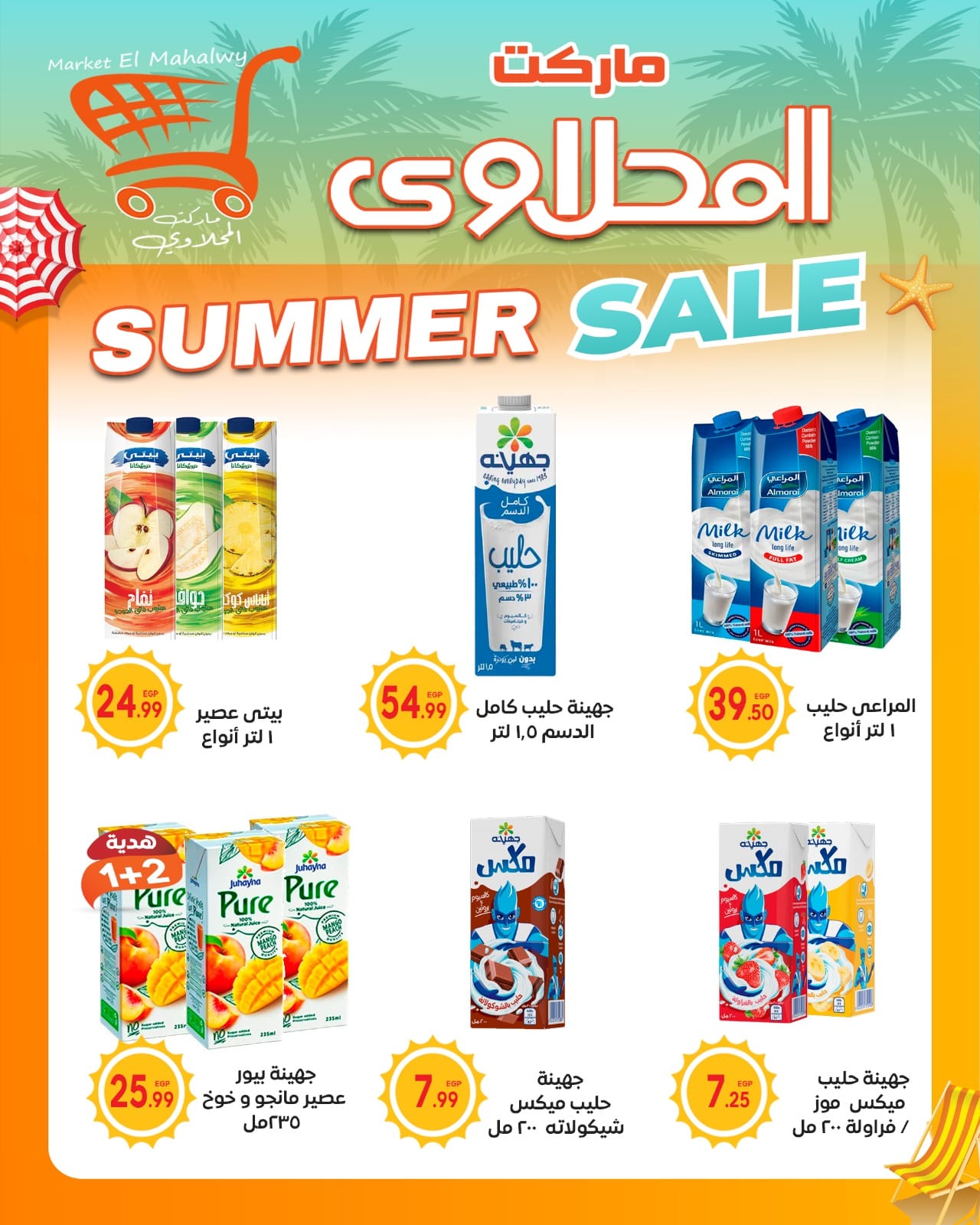 Page 23 at Summer Deals at El mhallawy Hyper