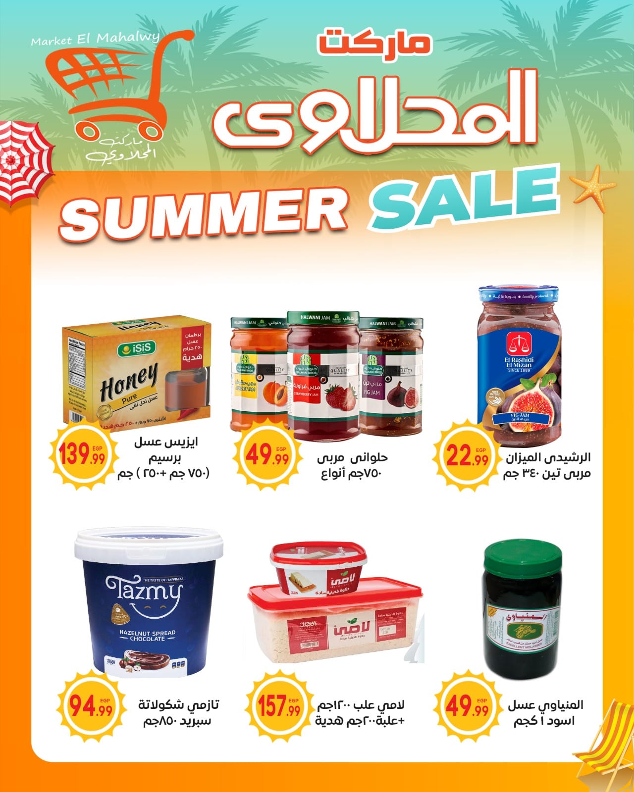 Page 24 at Summer Deals at El mhallawy Hyper