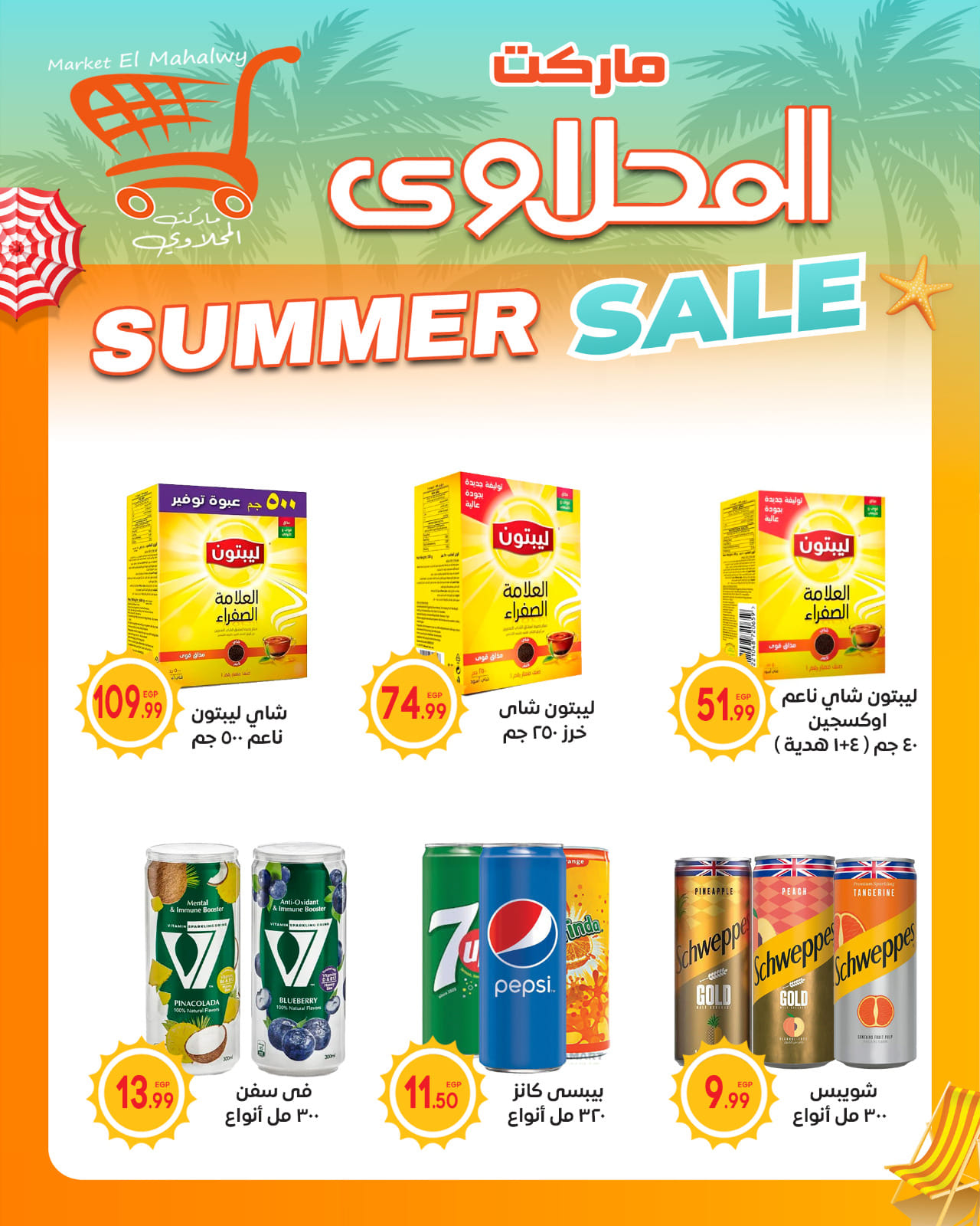 Page 26 at Summer Deals at El mhallawy Hyper