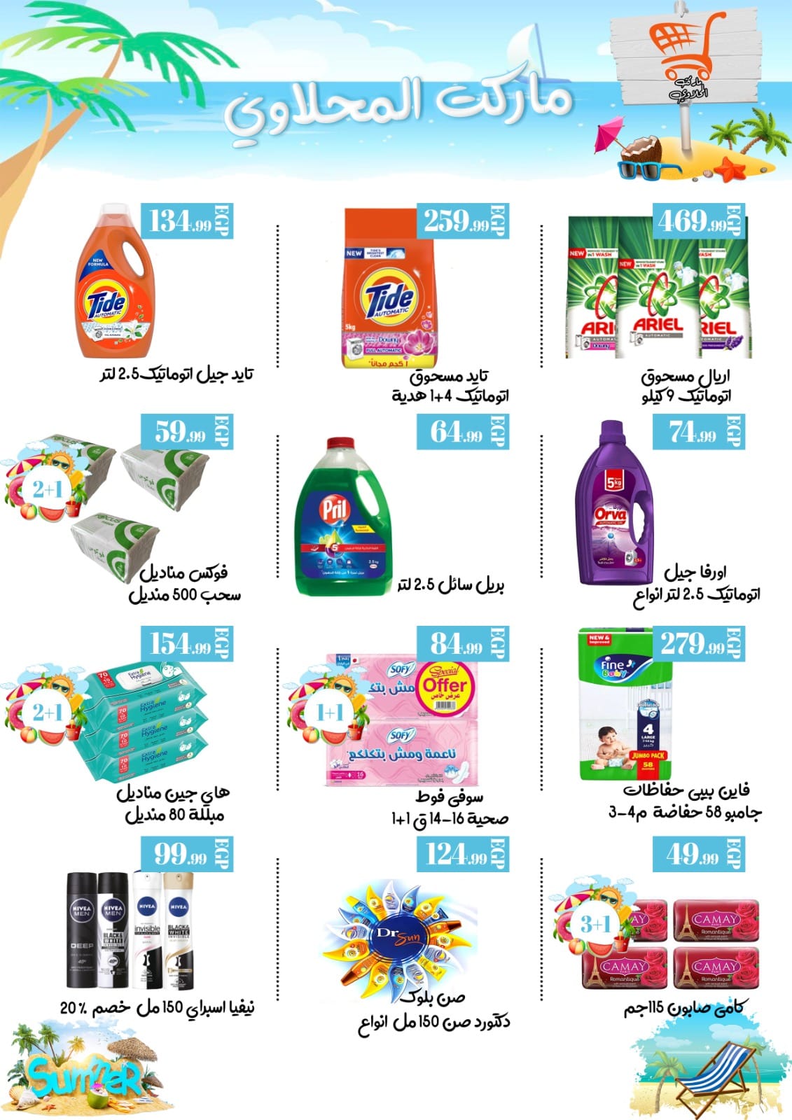 Page 27 at Summer Deals at El mhallawy Hyper