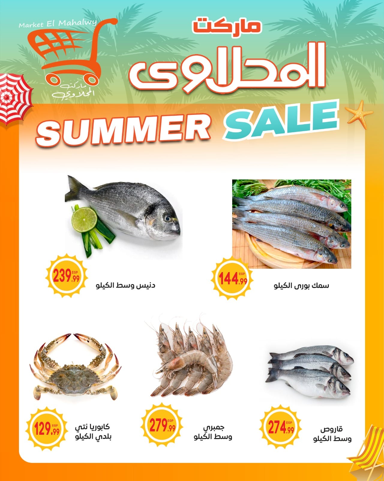 Page 3 at Summer Deals at El mhallawy Hyper