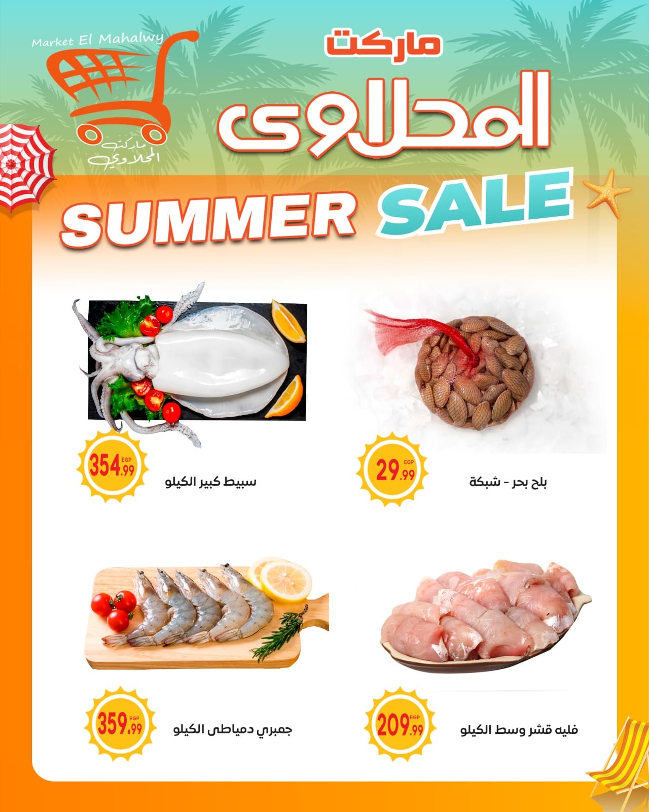 Page 4 at Summer Deals at El mhallawy Hyper