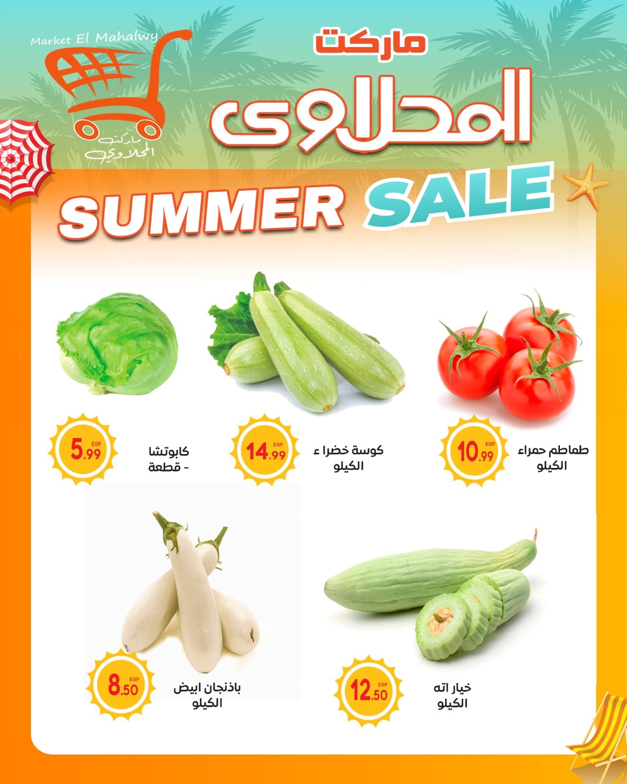 Page 5 at Summer Deals at El mhallawy Hyper