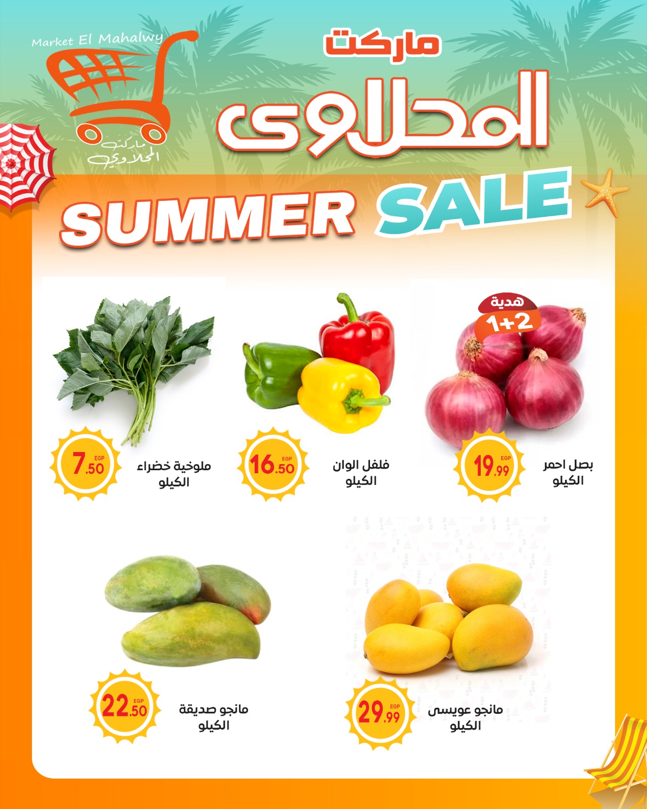 Page 6 at Summer Deals at El mhallawy Hyper