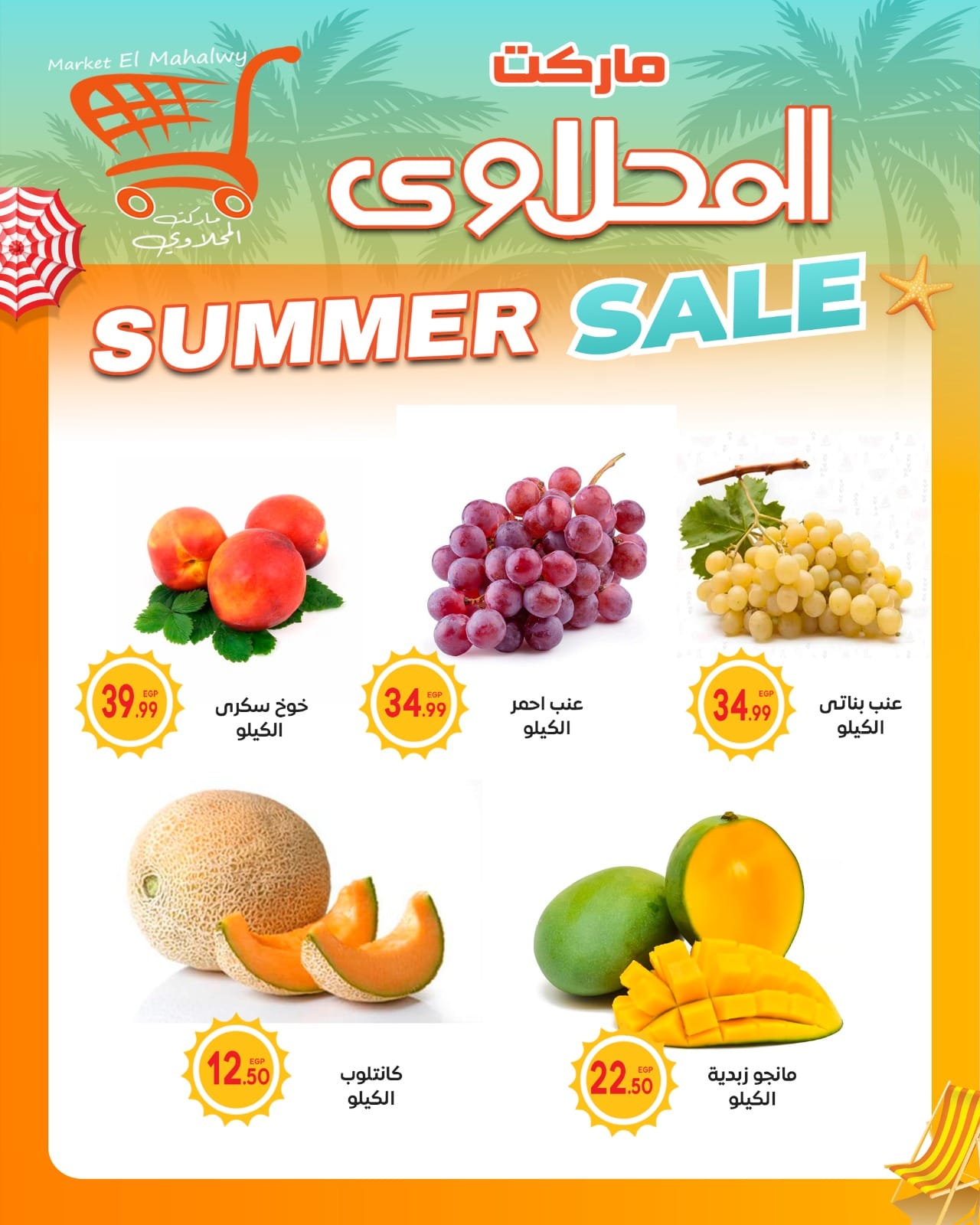 Page 7 at Summer Deals at El mhallawy Hyper