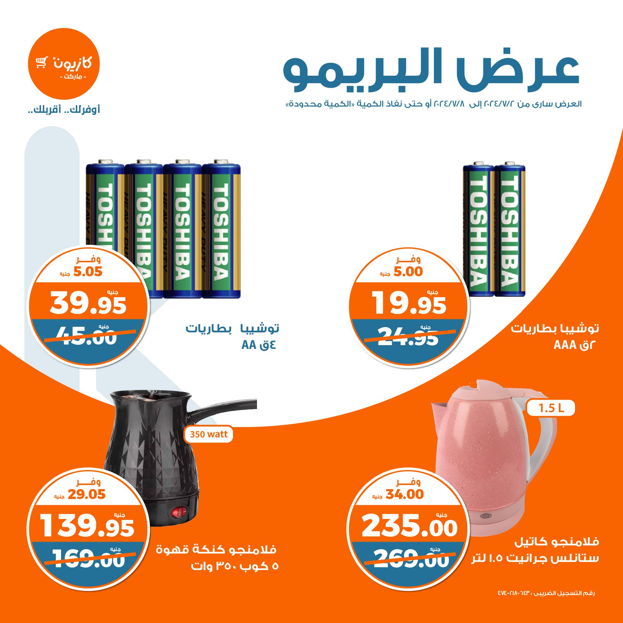 Page 6 at Brimo Deals at Kazyon Market Egypt