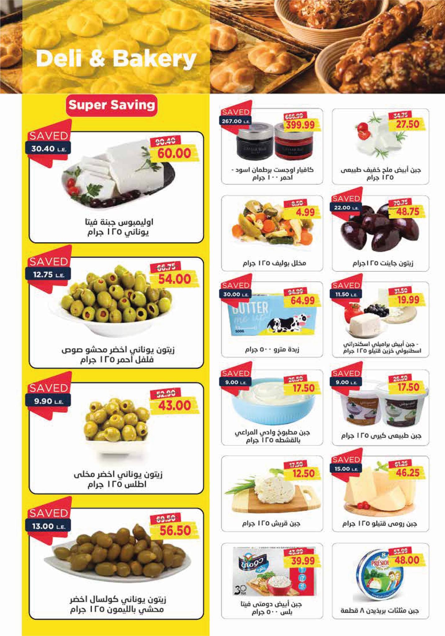 Page 2 at July Offers at Metro Market