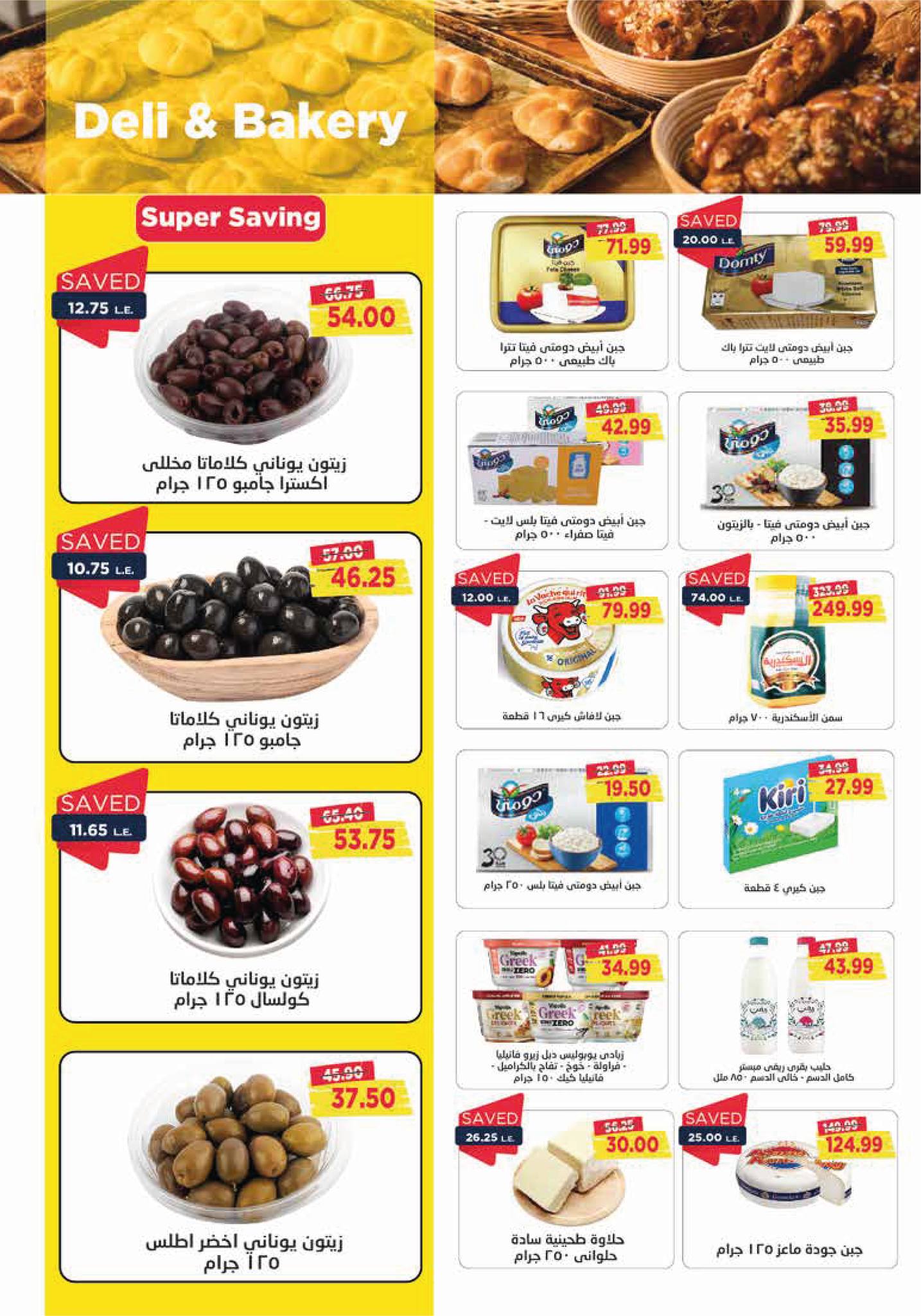 Page 3 at July Offers at Metro Market