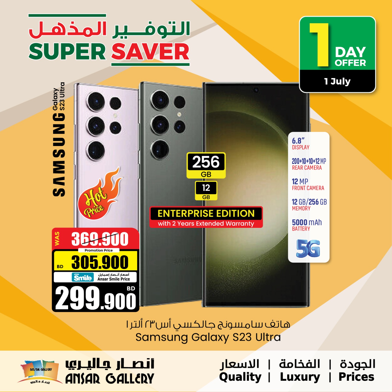 Page 2 at Super Save at Ansar Gallery Bahrain