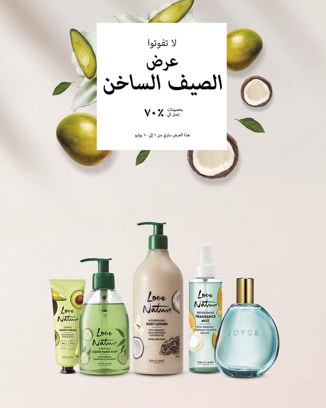 Page 1 at Hot Summer Deals at Oriflame Egypt