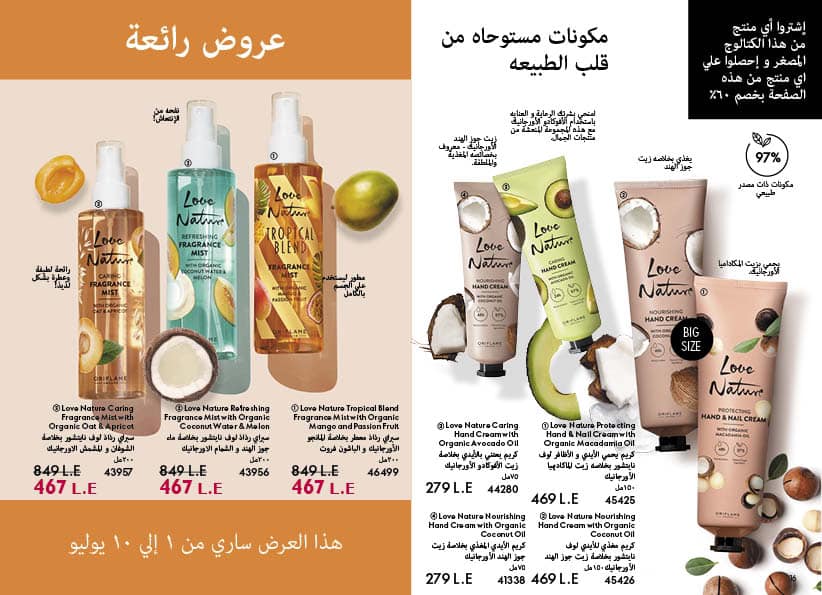 Page 5 at Hot Summer Deals at Oriflame Egypt