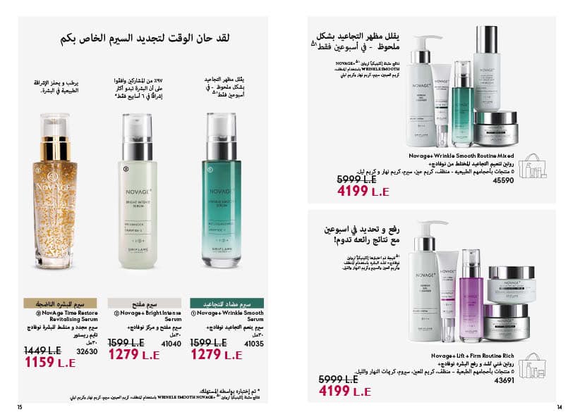 Page 6 at Hot Summer Deals at Oriflame Egypt