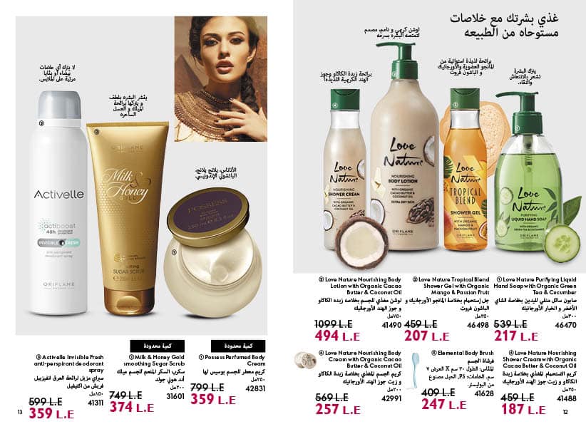 Page 7 at Hot Summer Deals at Oriflame Egypt