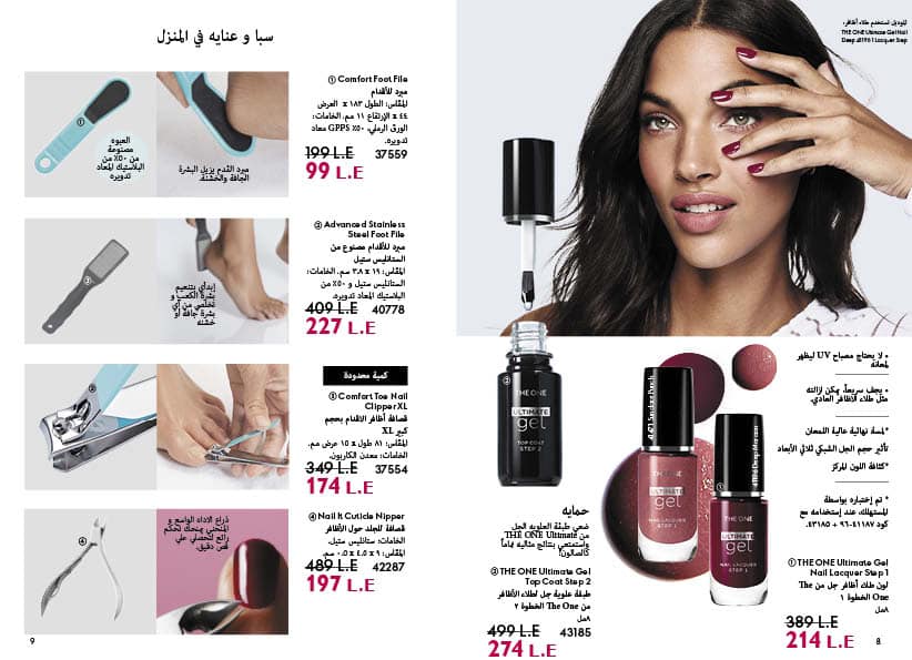 Page 9 at Hot Summer Deals at Oriflame Egypt