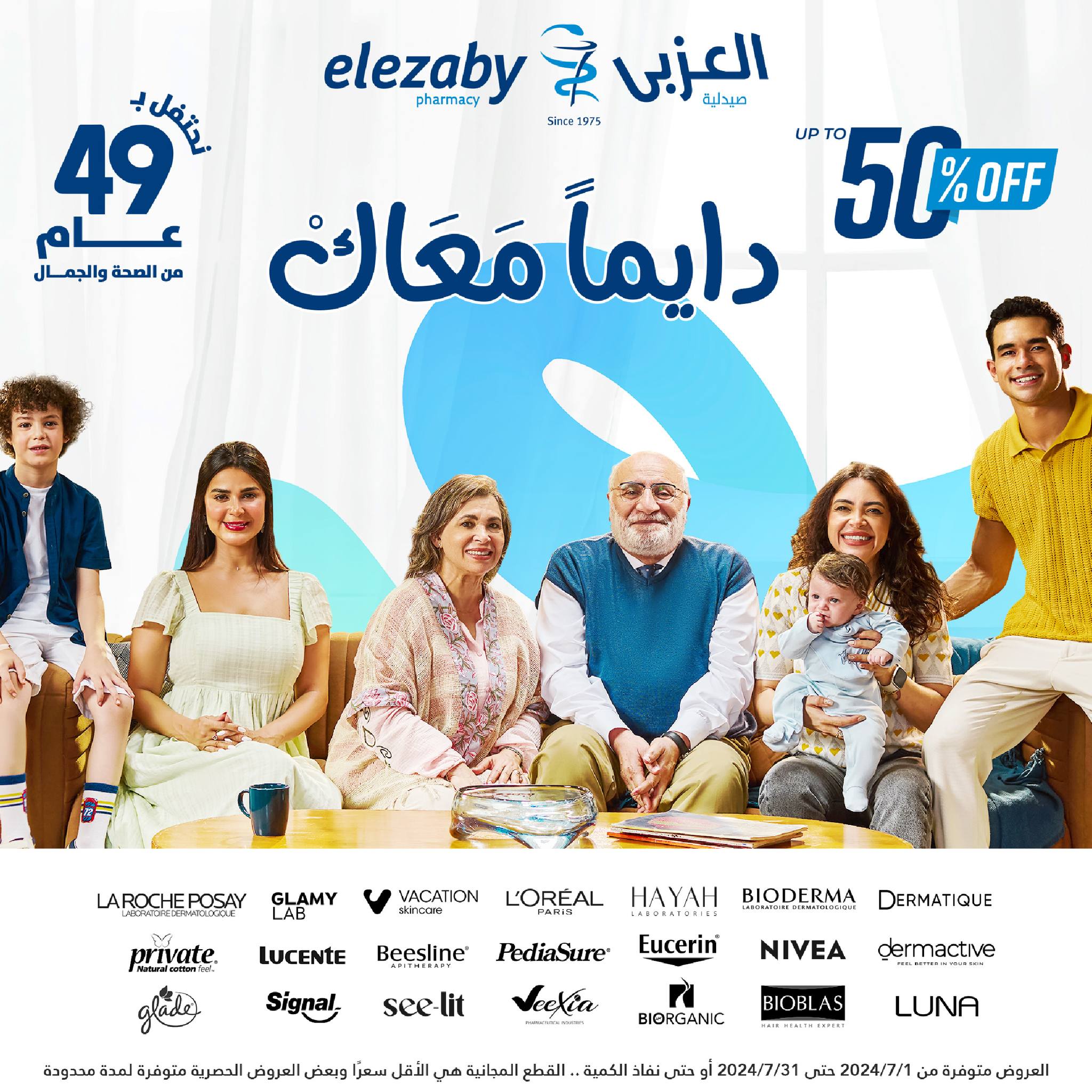 Page 1 at Anniversary offers at El Ezaby Pharmacy