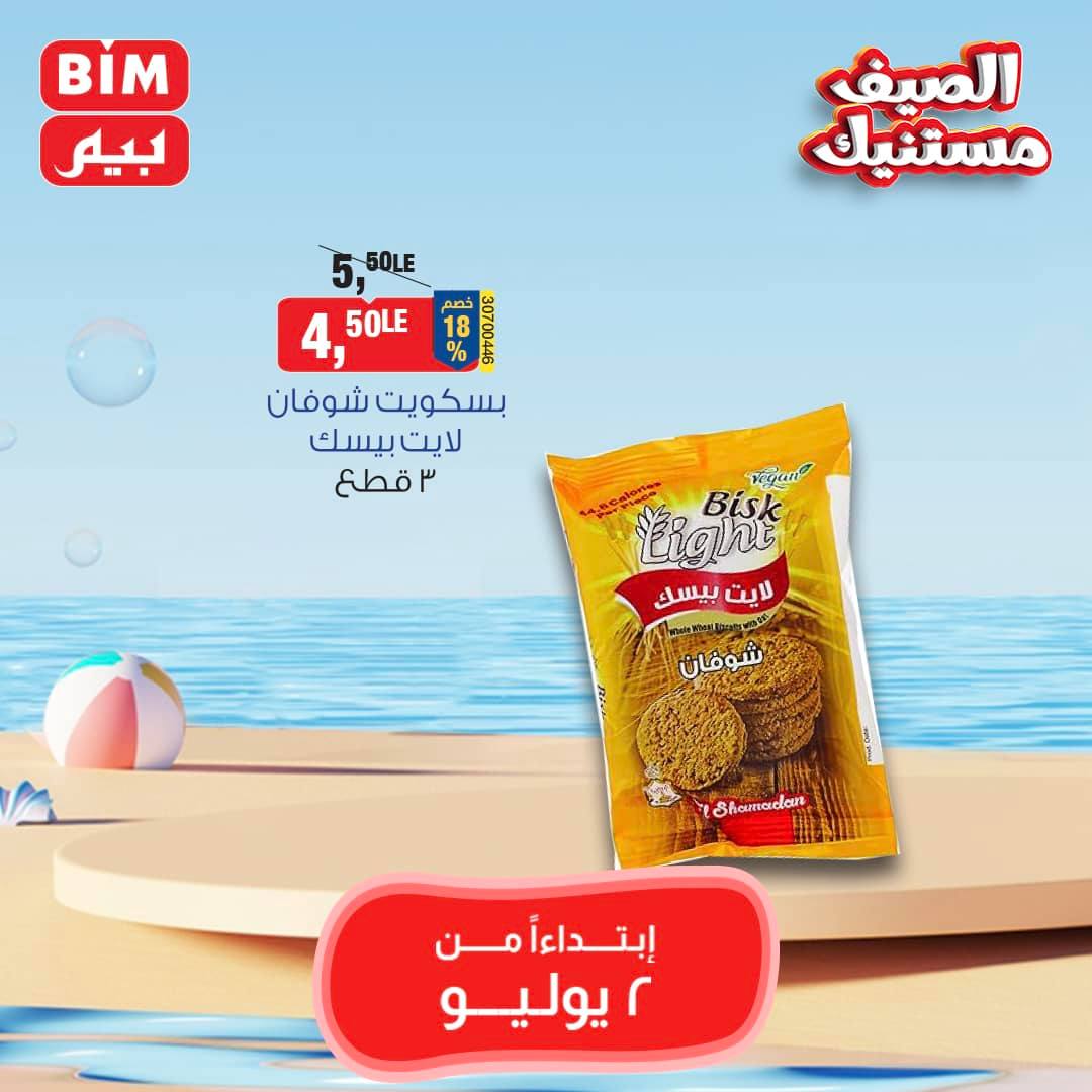 Page 12 at Saving offers at Bim Market Egypt