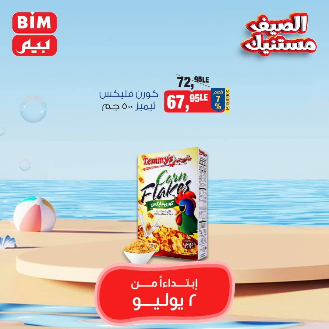 Page 13 at Saving offers at Bim Market Egypt