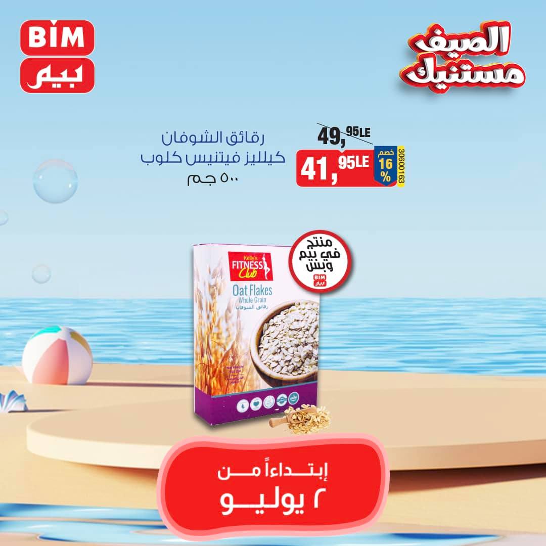 Page 14 at Saving offers at Bim Market Egypt