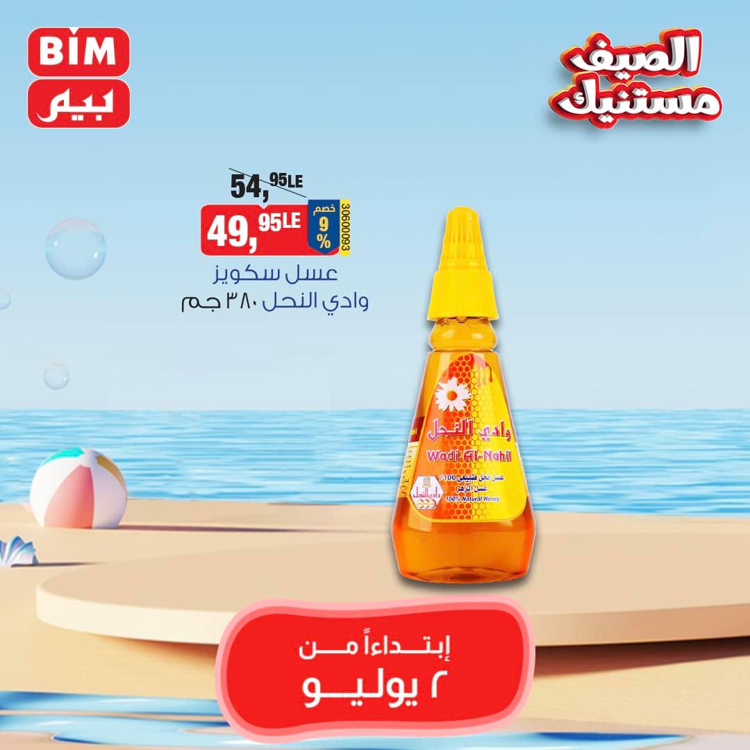 Page 15 at Saving offers at Bim Market Egypt