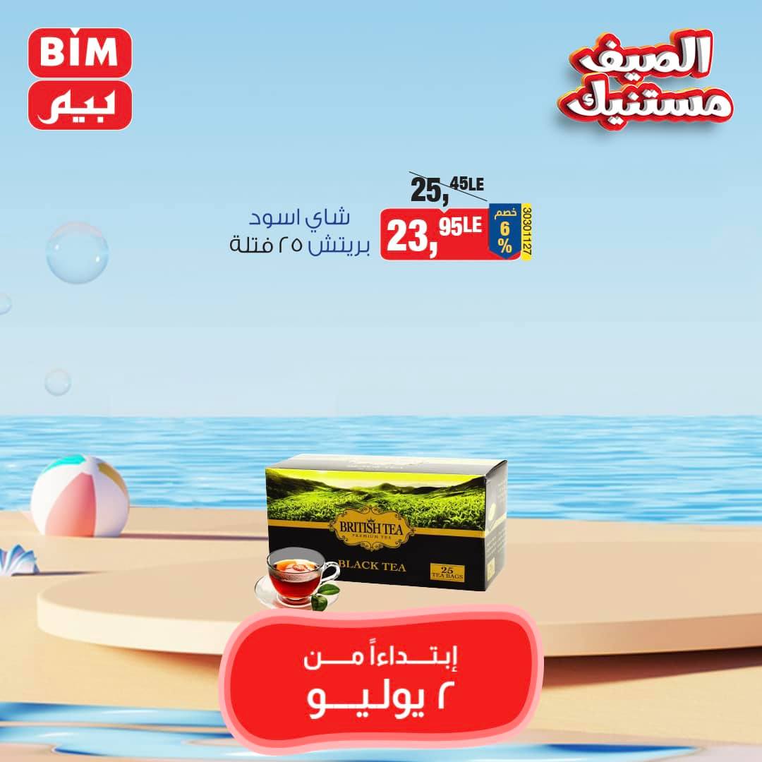 Page 16 at Saving offers at Bim Market Egypt