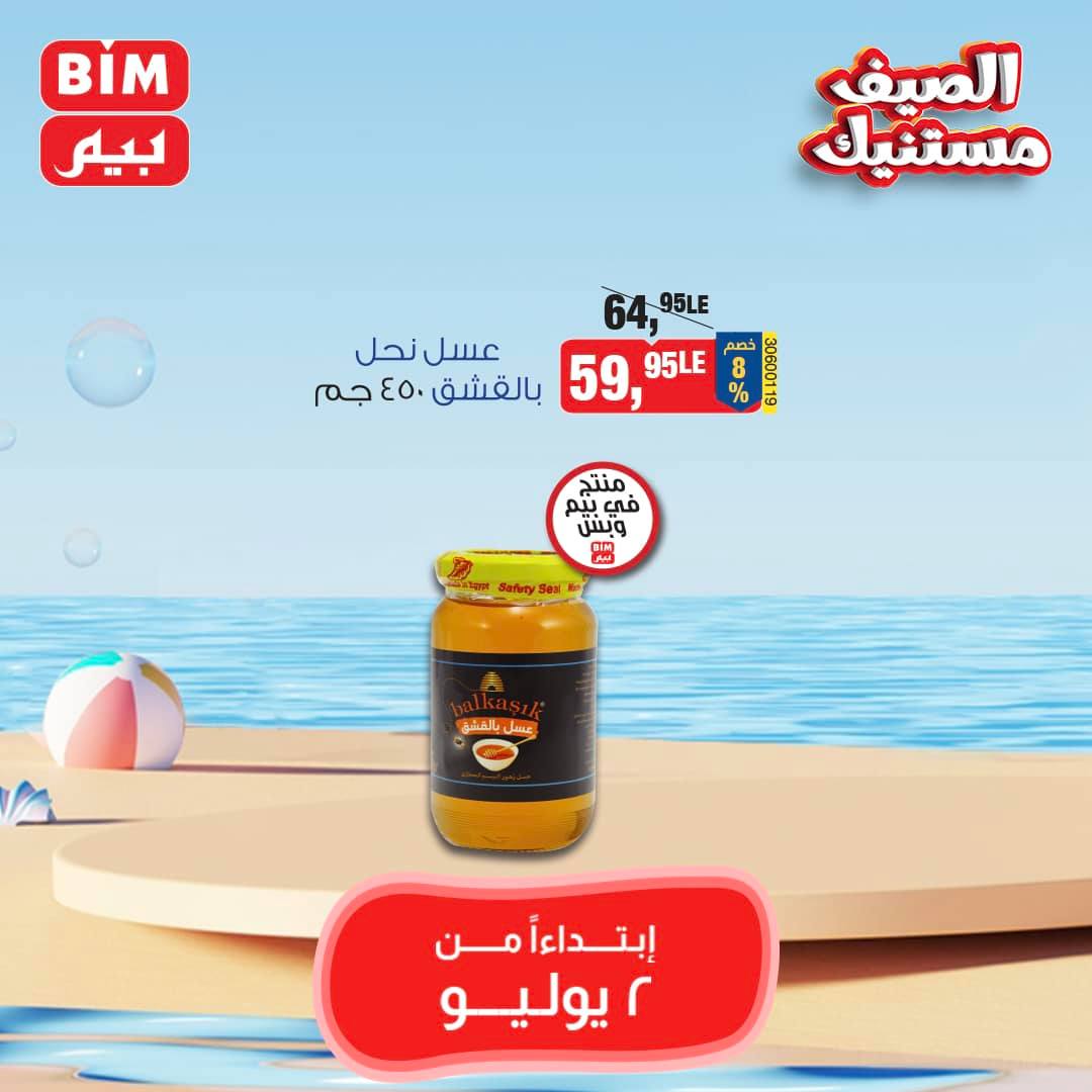 Page 17 at Saving offers at Bim Market Egypt