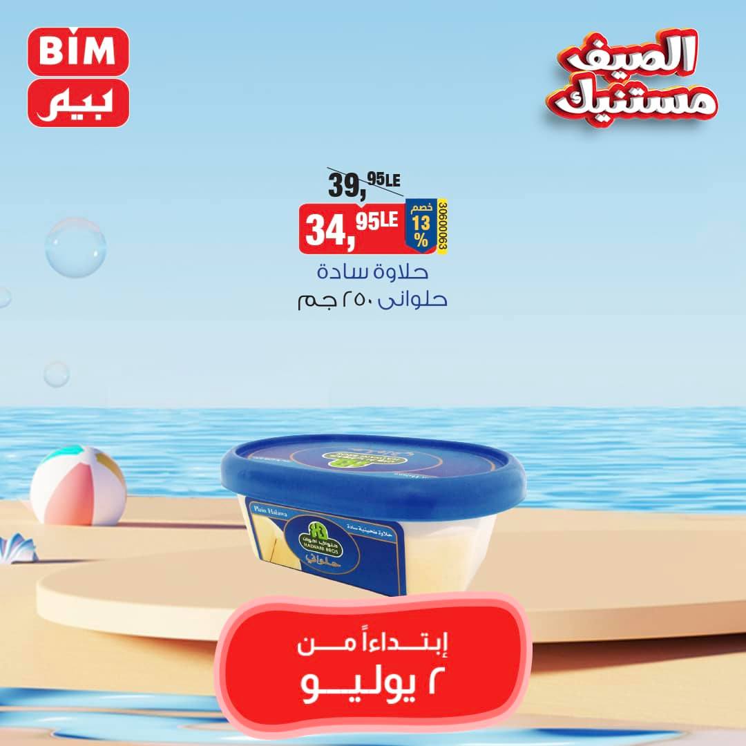 Page 18 at Saving offers at Bim Market Egypt