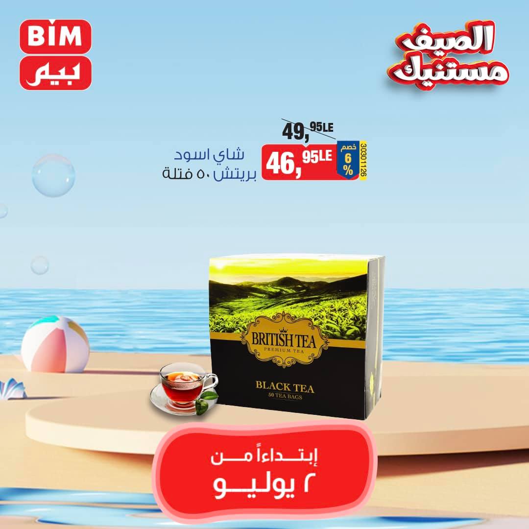 Page 19 at Saving offers at Bim Market Egypt