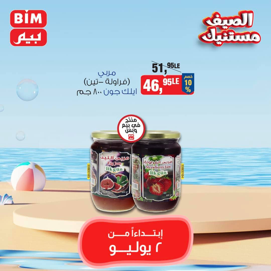 Page 20 at Saving offers at Bim Market Egypt