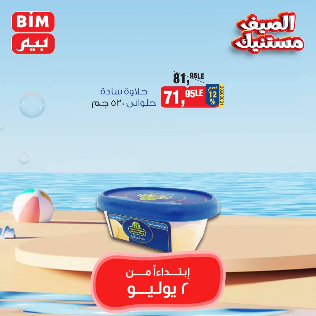 Page 21 at Saving offers at Bim Market Egypt