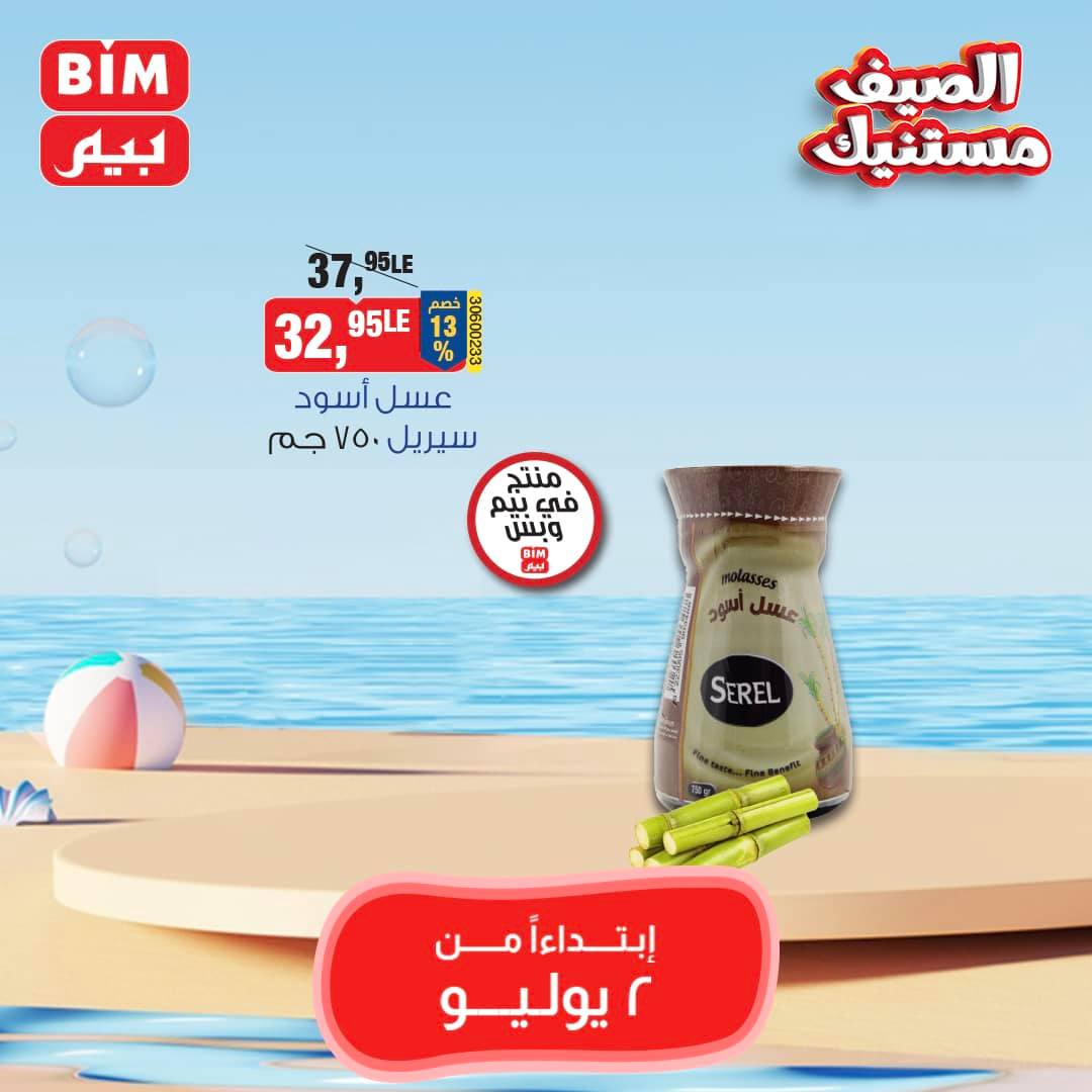 Page 22 at Saving offers at Bim Market Egypt