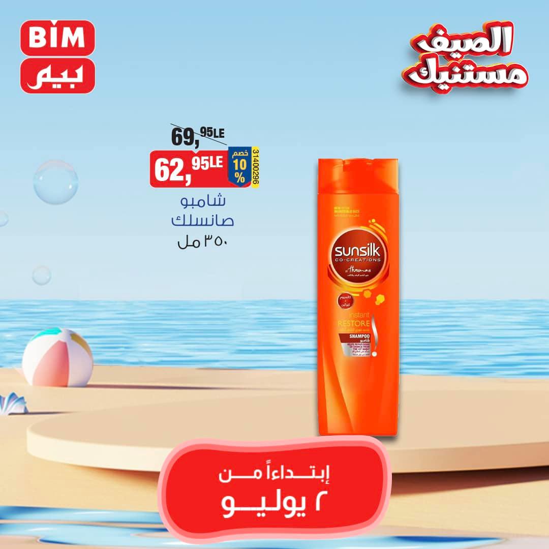 Page 4 at Saving offers at Bim Market Egypt