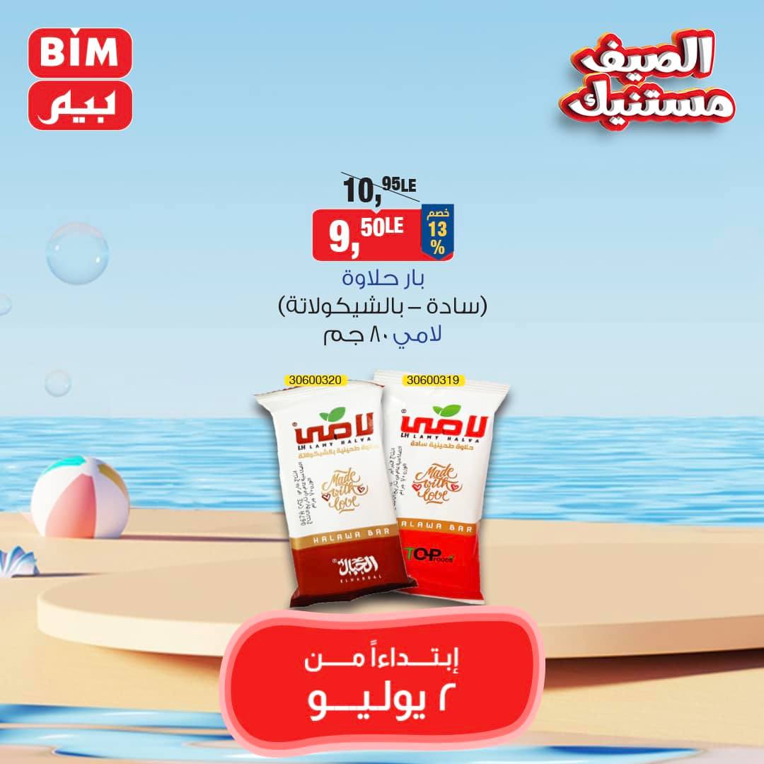 Page 8 at Saving offers at Bim Market Egypt