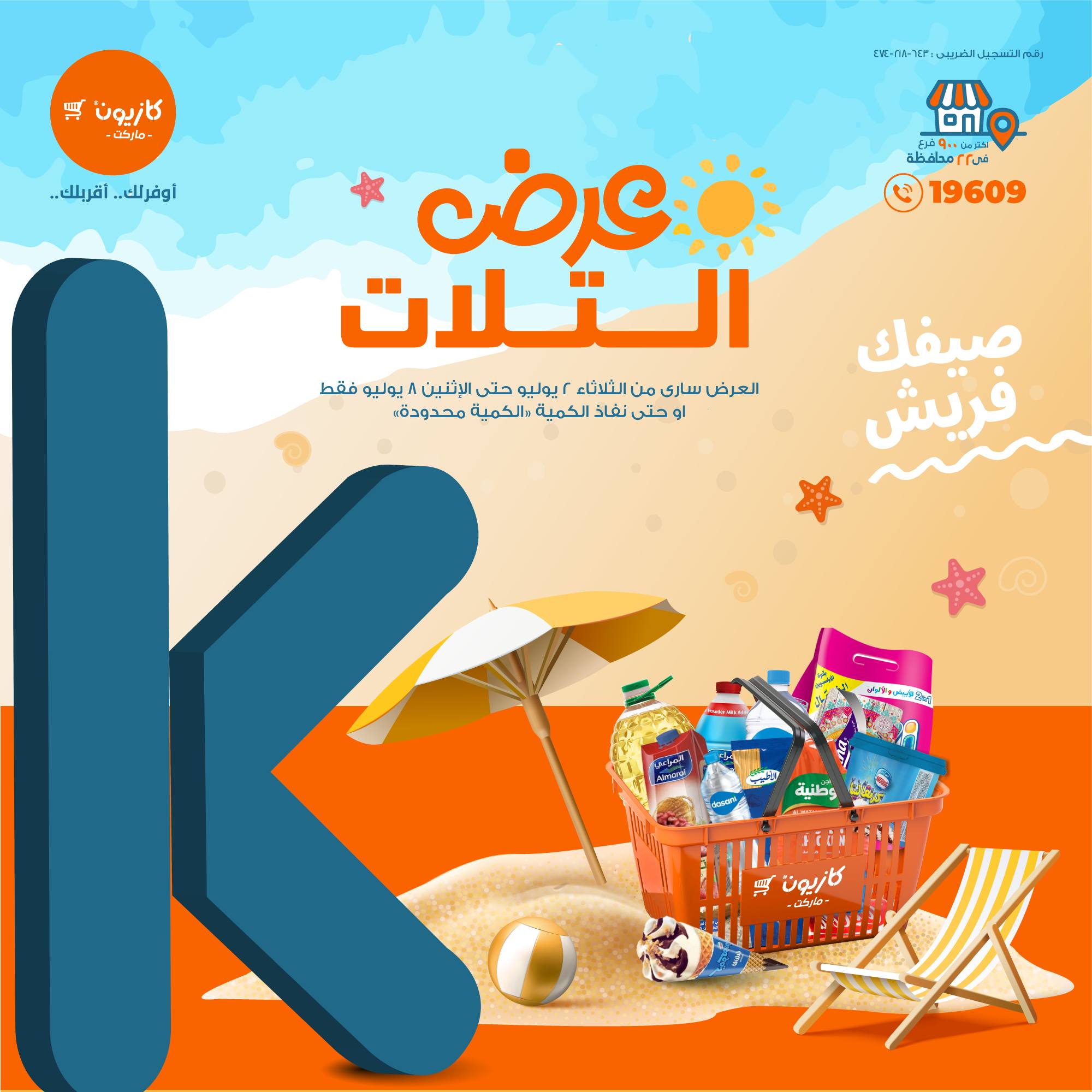 Page 1 at Summer Deals at Kazyon Market Egypt