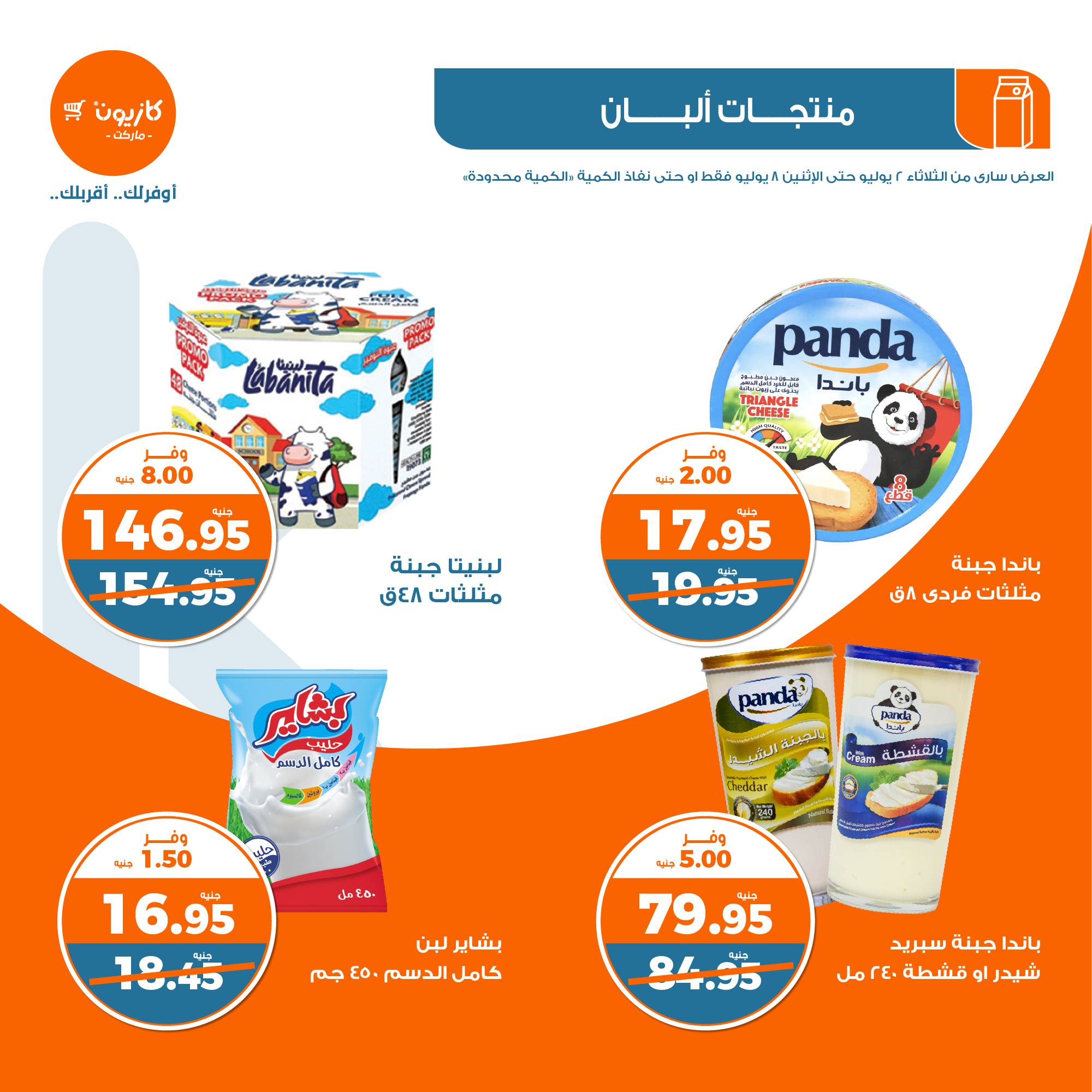 Page 10 at Summer Deals at Kazyon Market Egypt