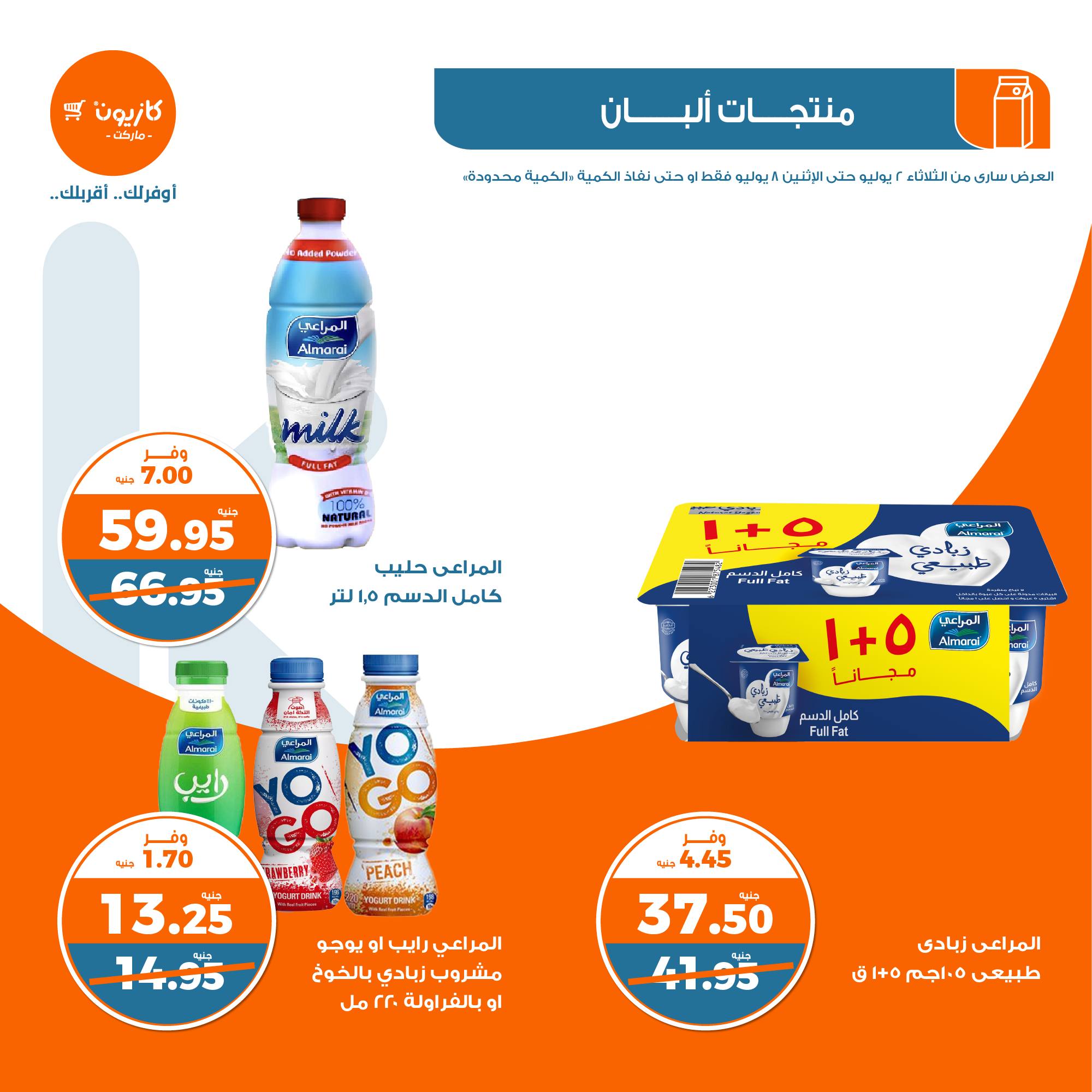 Page 12 at Summer Deals at Kazyon Market Egypt