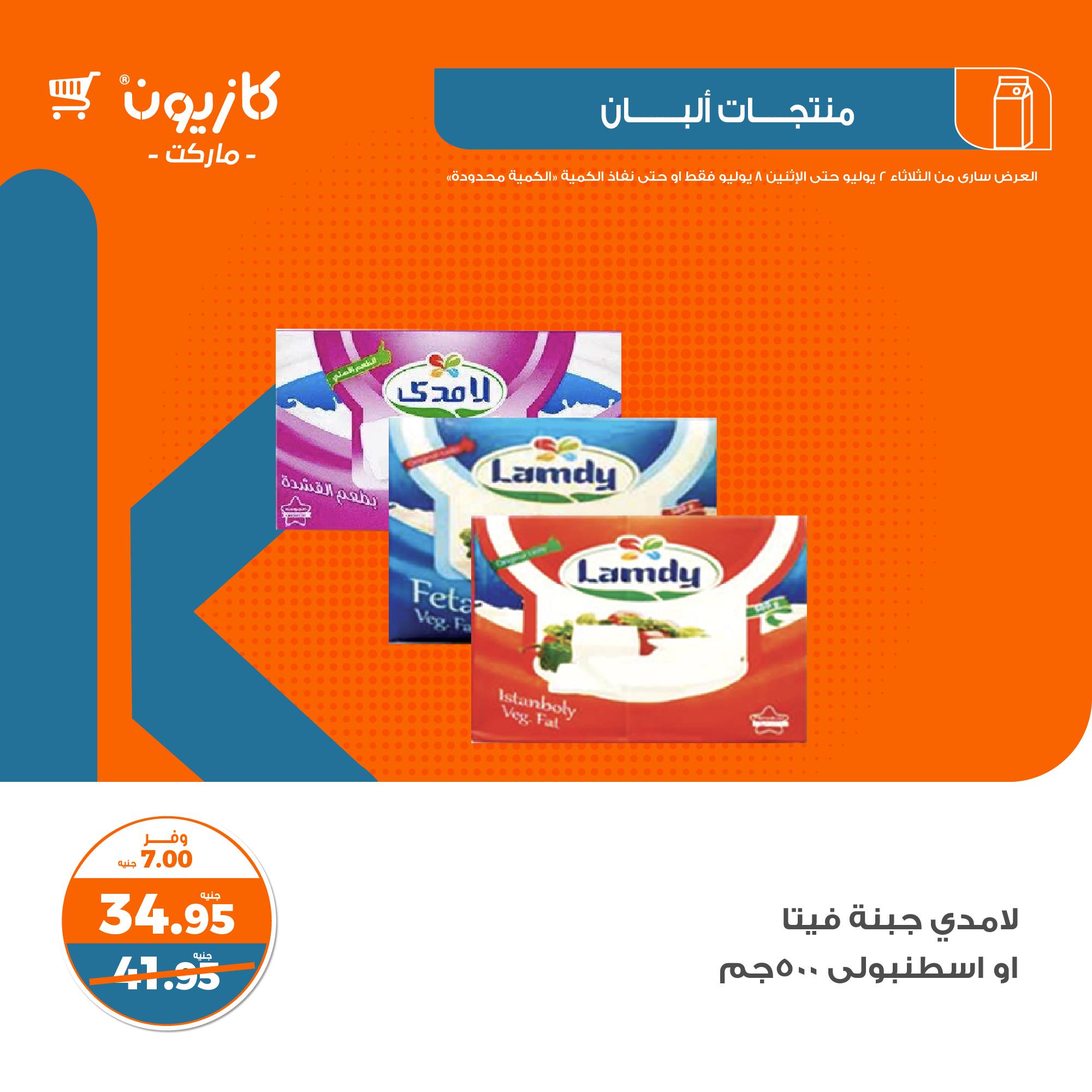 Page 13 at Summer Deals at Kazyon Market Egypt