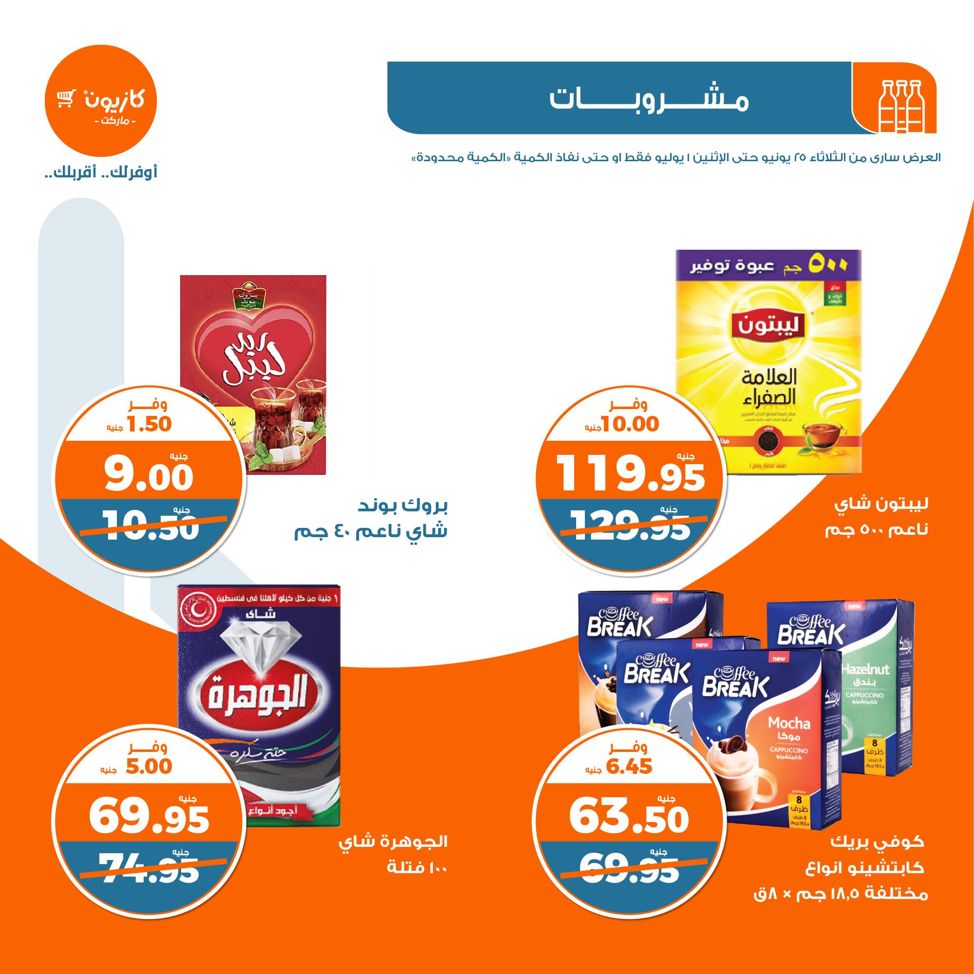 Page 16 at Summer Deals at Kazyon Market Egypt