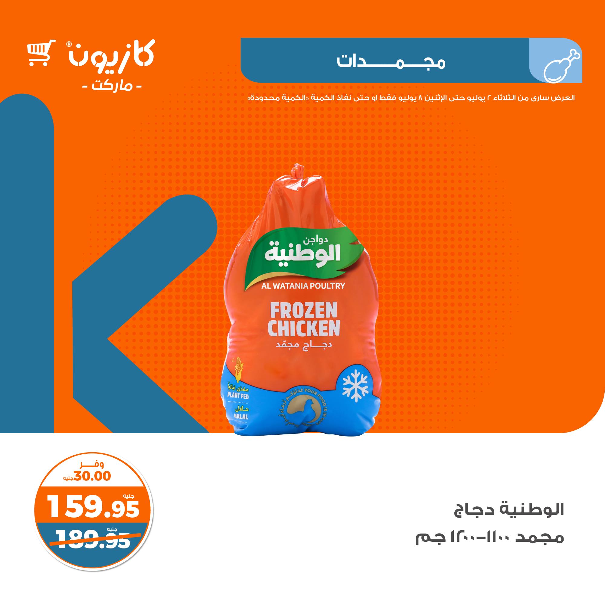 Page 18 at Summer Deals at Kazyon Market Egypt