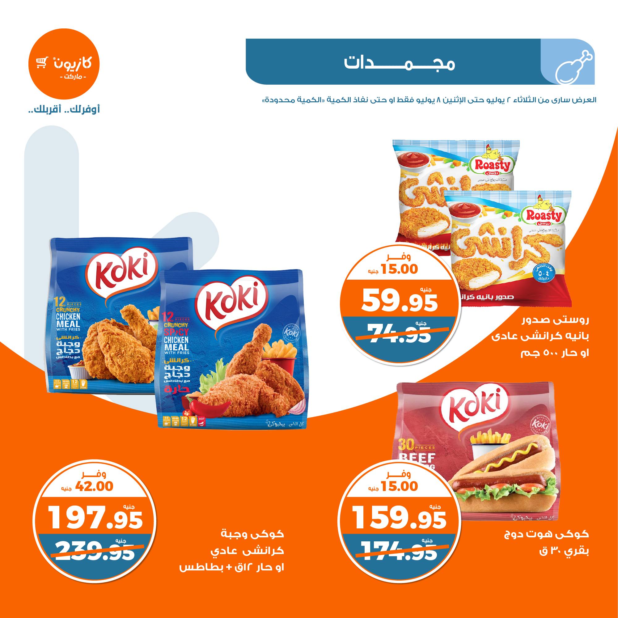 Page 19 at Summer Deals at Kazyon Market Egypt