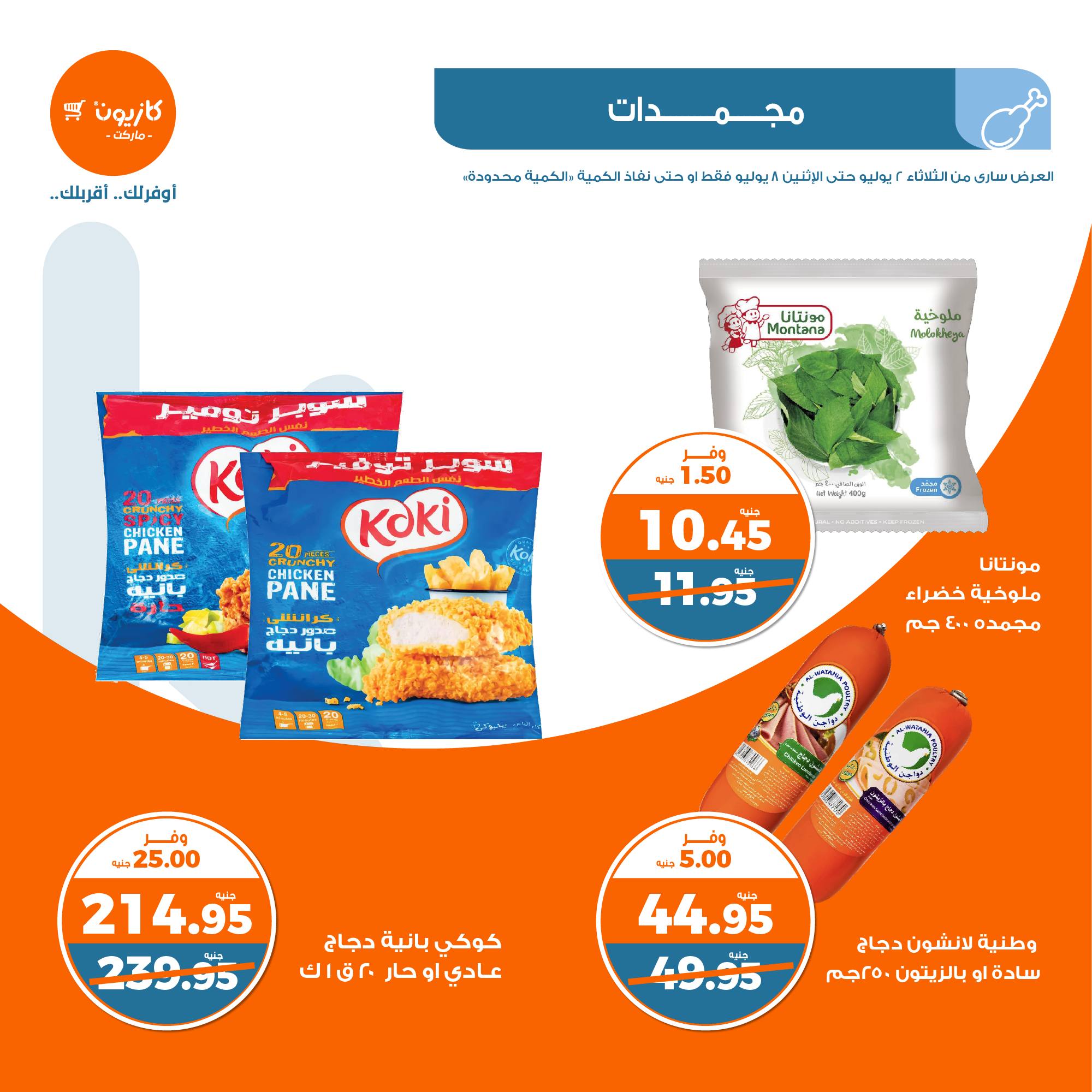 Page 20 at Summer Deals at Kazyon Market Egypt