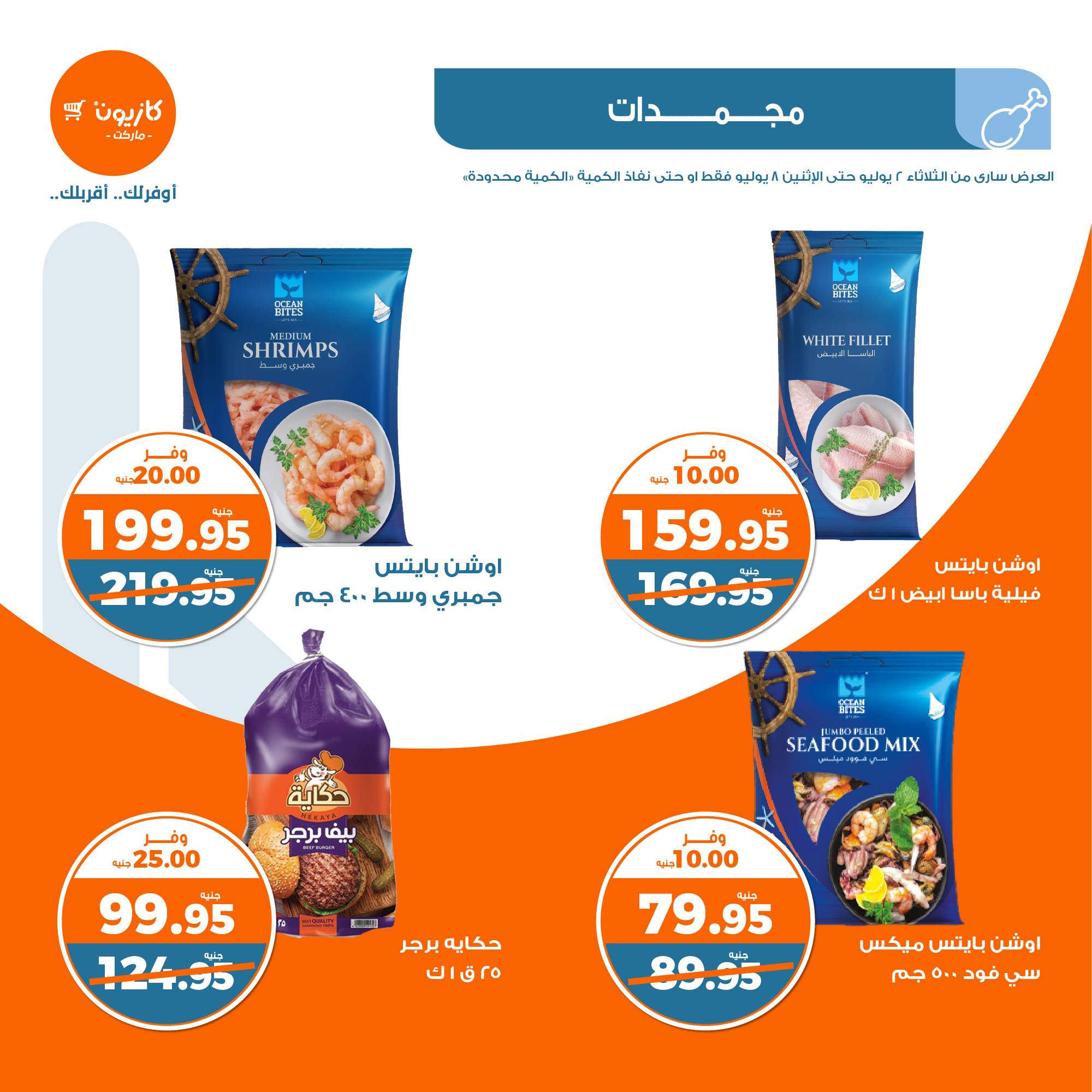 Page 21 at Summer Deals at Kazyon Market Egypt